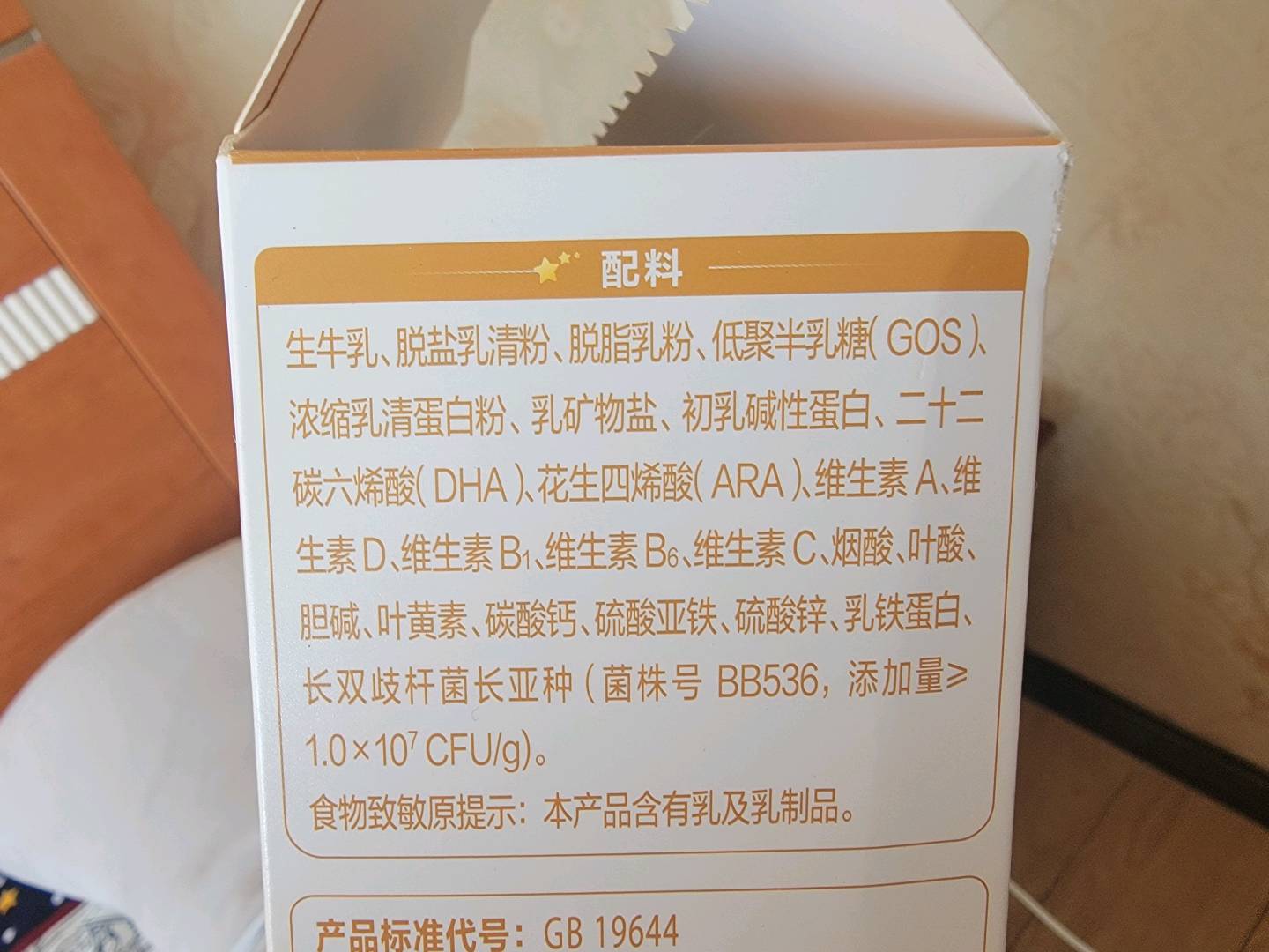 星飞帆聚高星儿童配方奶粉