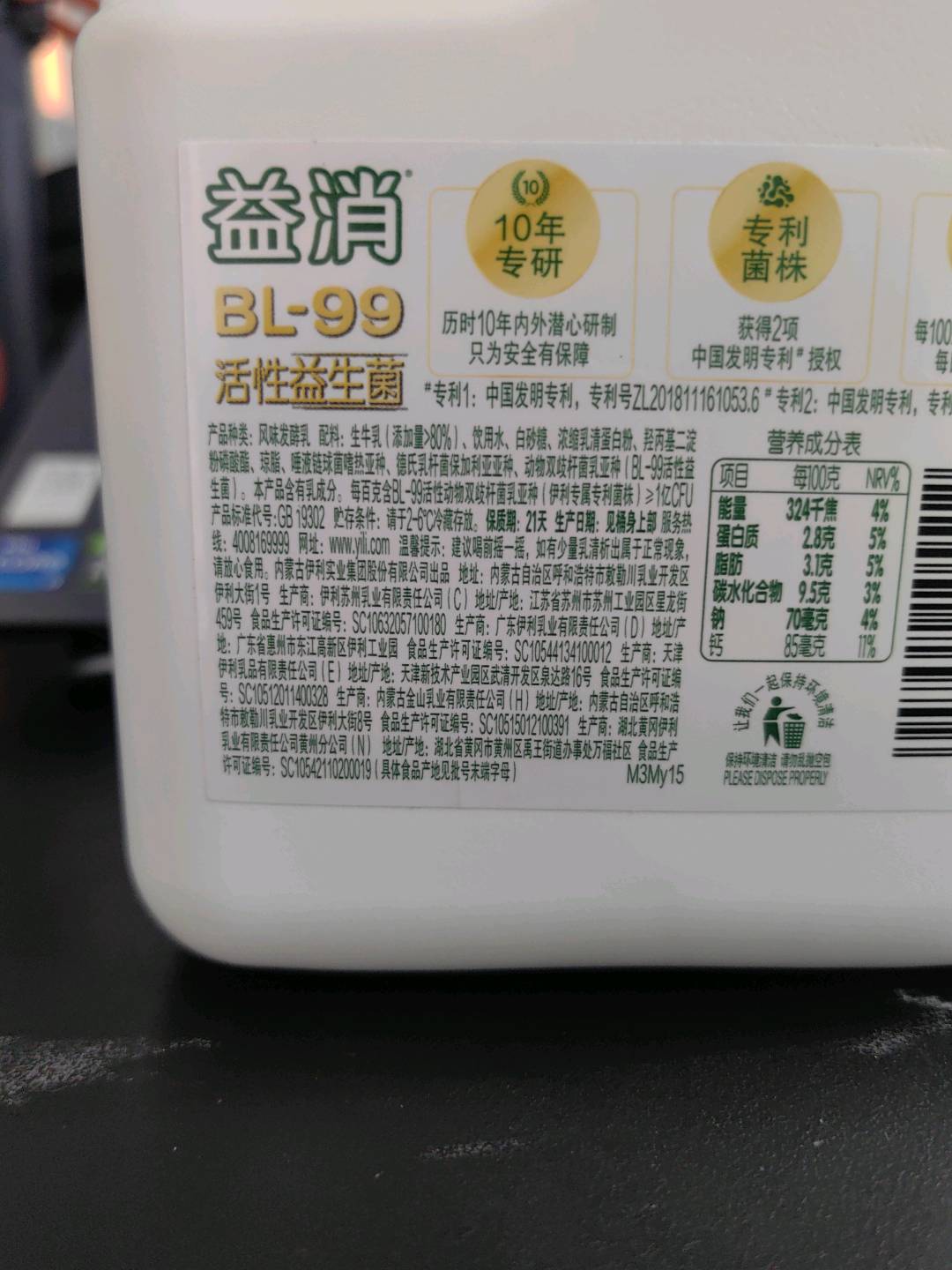 益消原味风味发酵乳