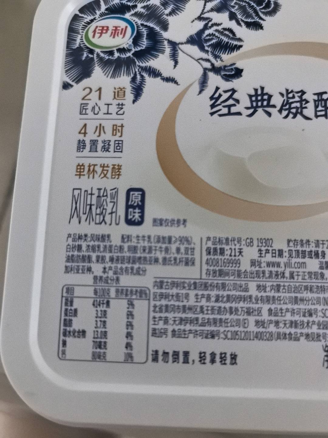 经典凝酪风味酸乳-原味