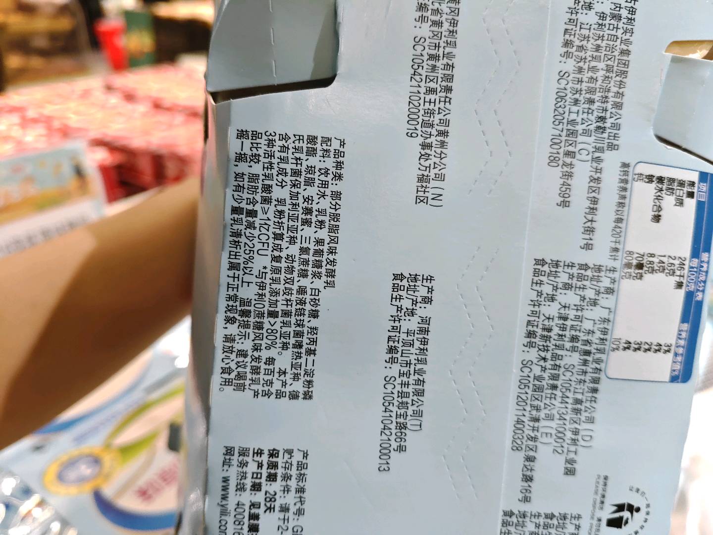 伊利风味发酵乳-低脂高钙