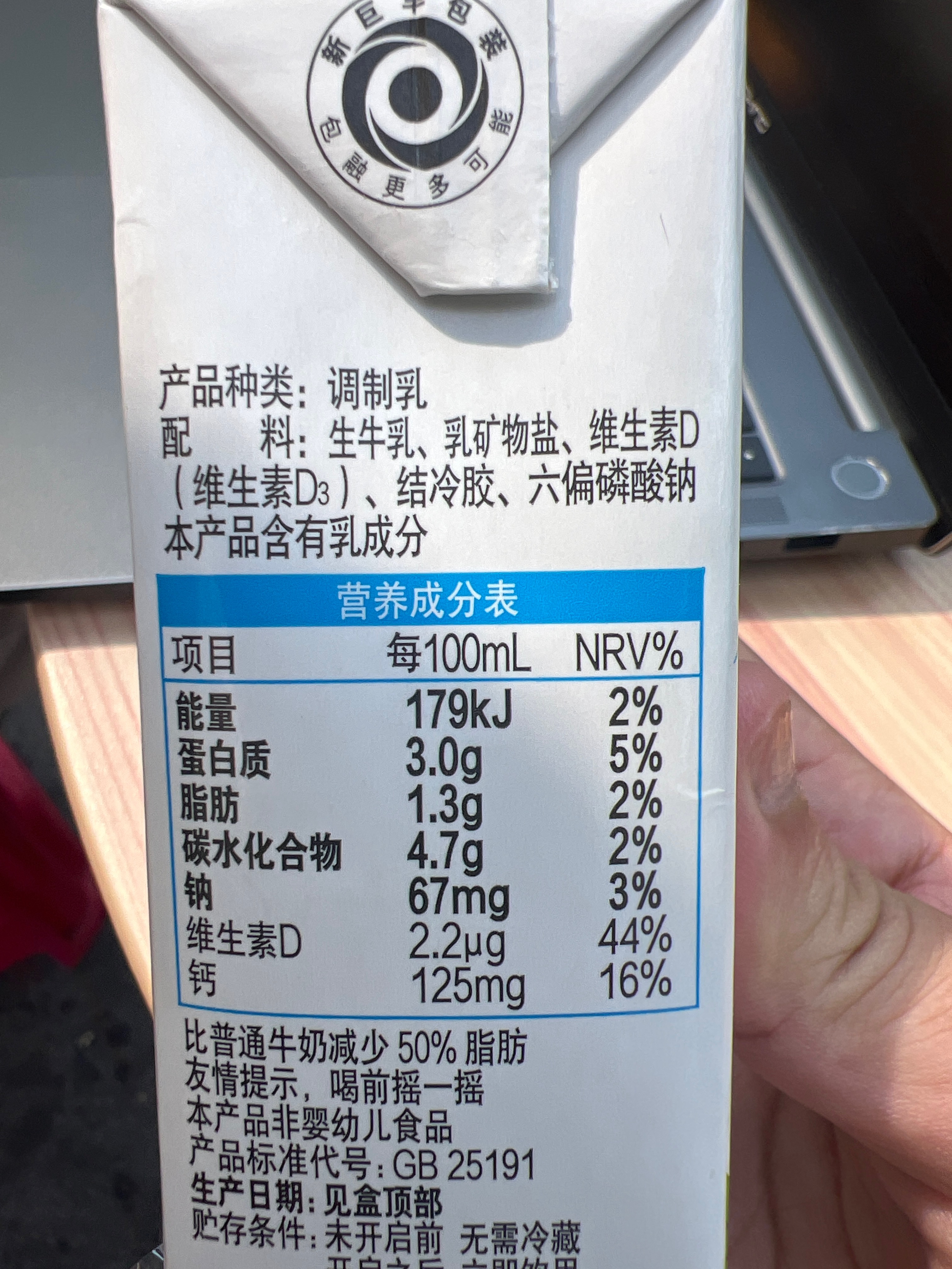 高钙低脂奶