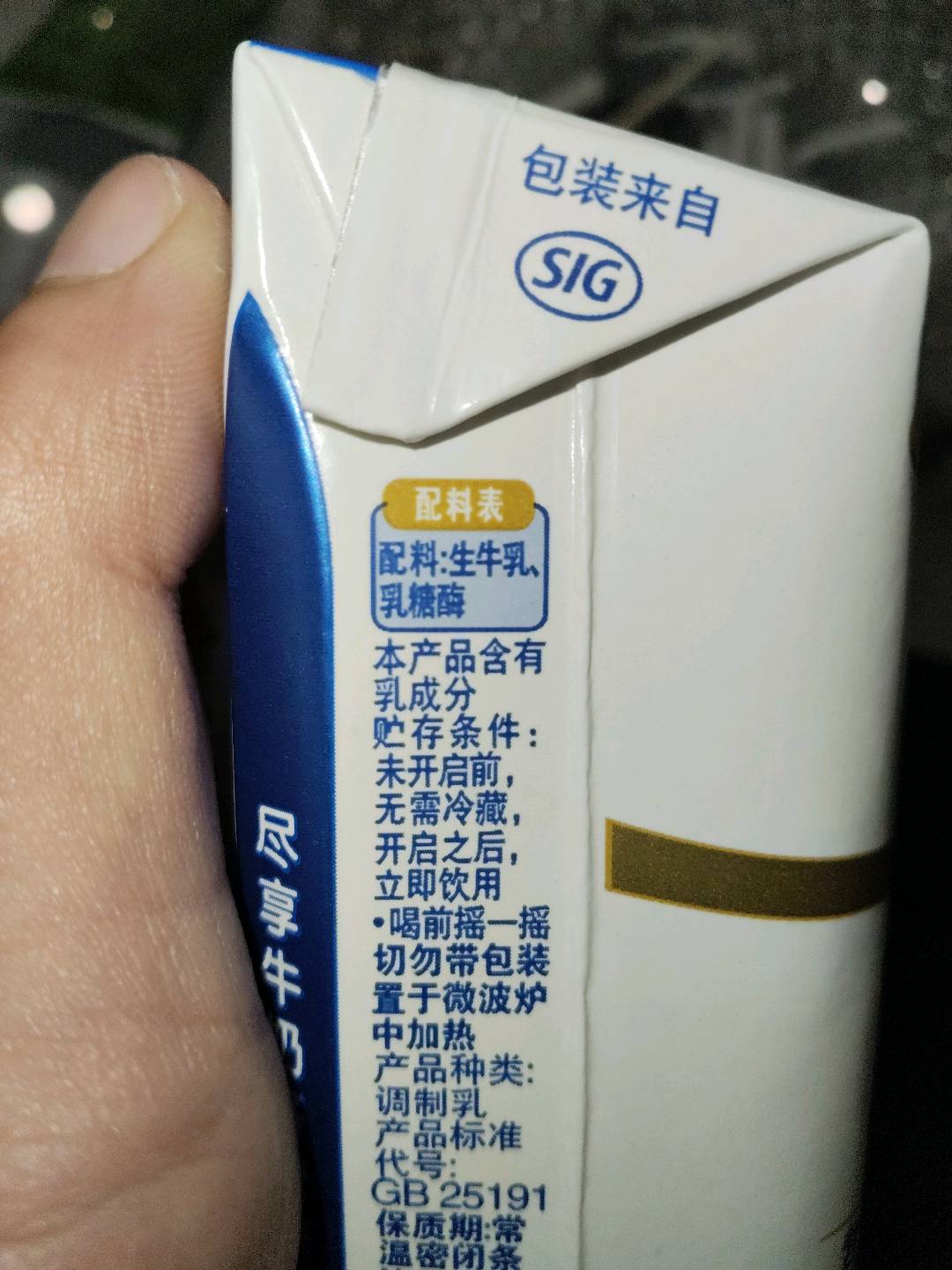 舒化无乳糖牛奶