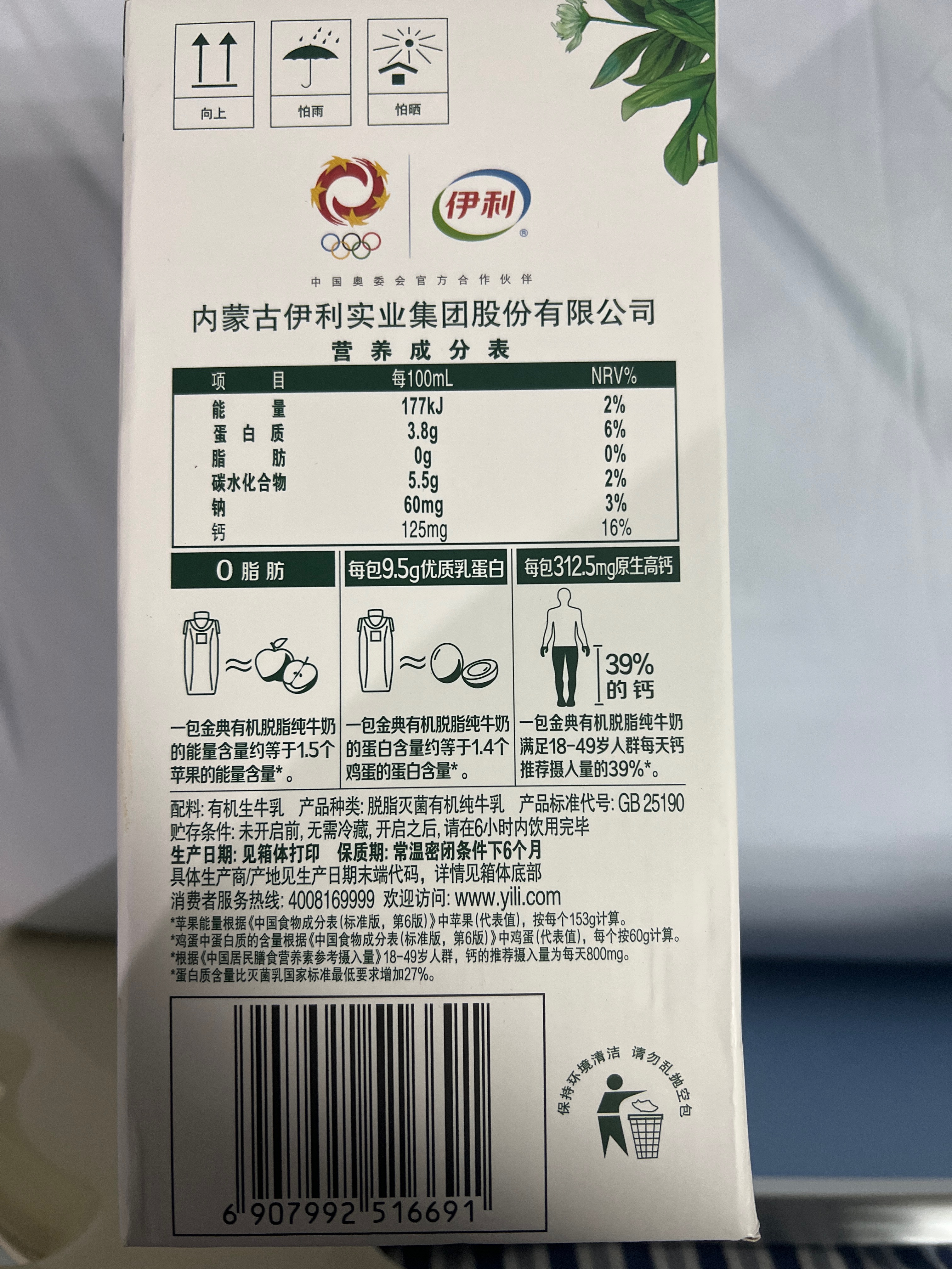 梦幻盖金典有机脱脂纯牛奶