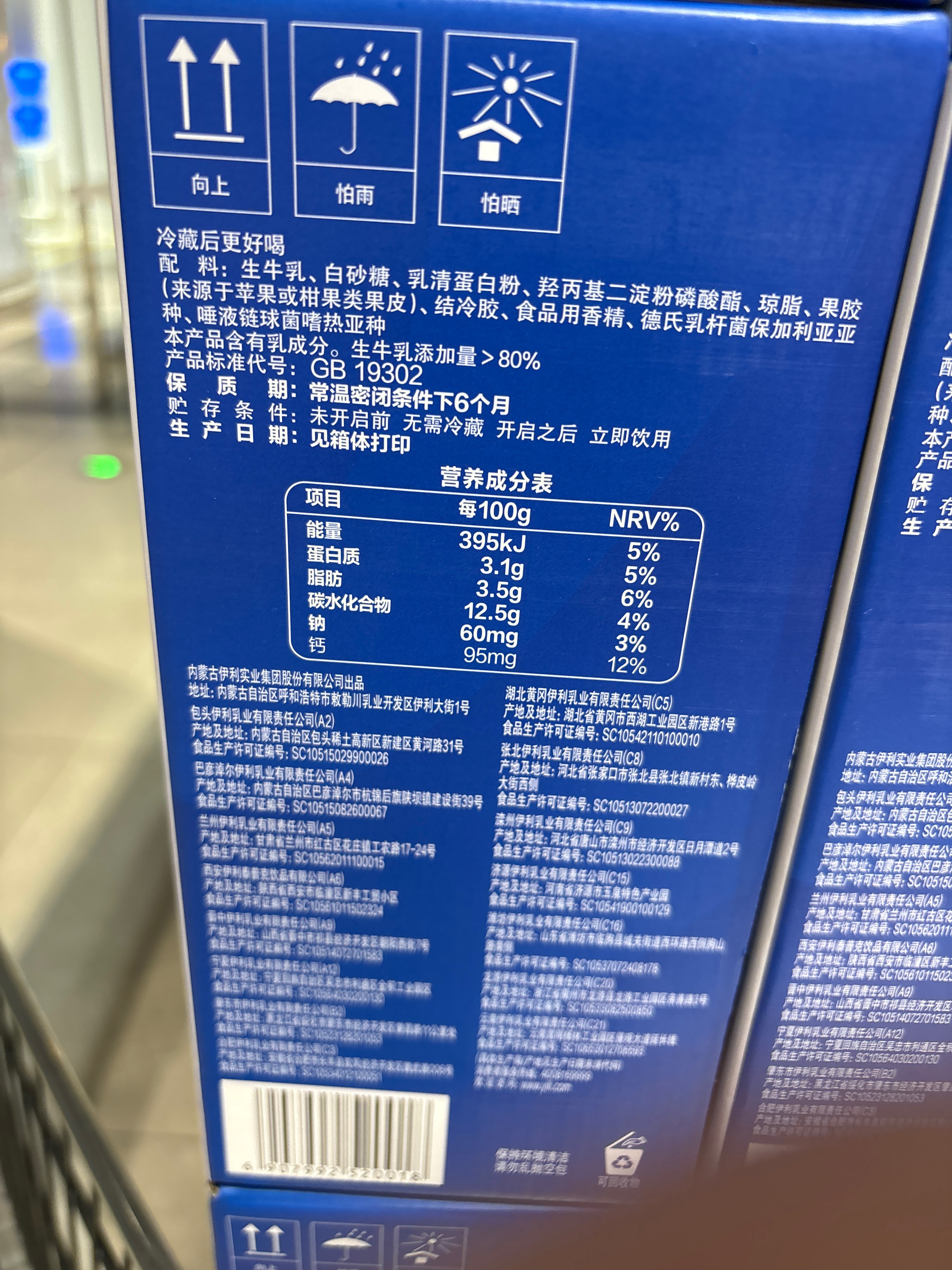 安慕希希腊风味酸奶原味
