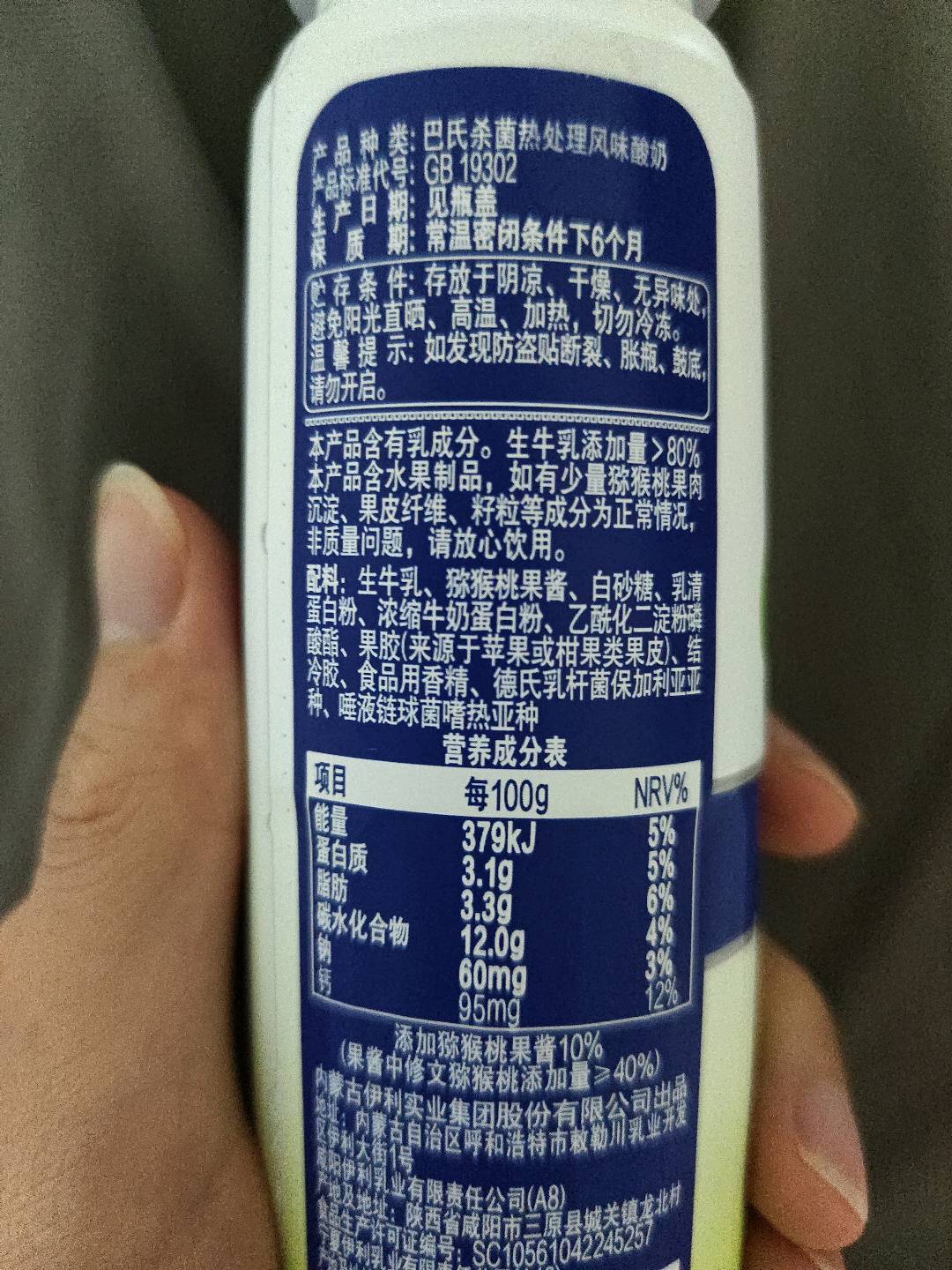 安慕希猕猴桃风味酸奶