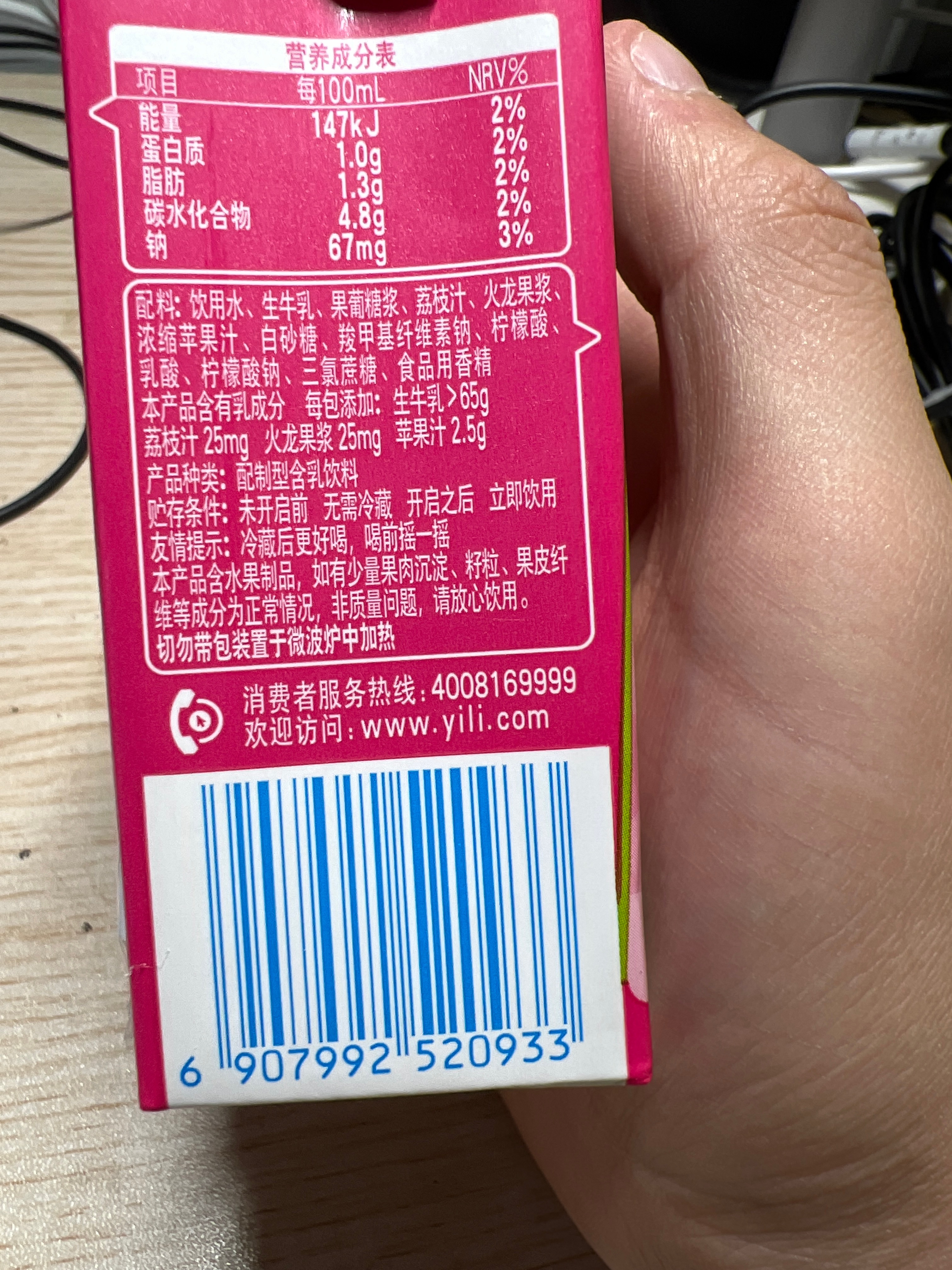 优酸乳乳饮料荔枝火龙果味