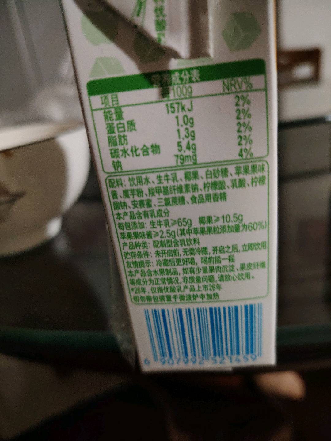 优酸乳牛奶饮品苹果果粒