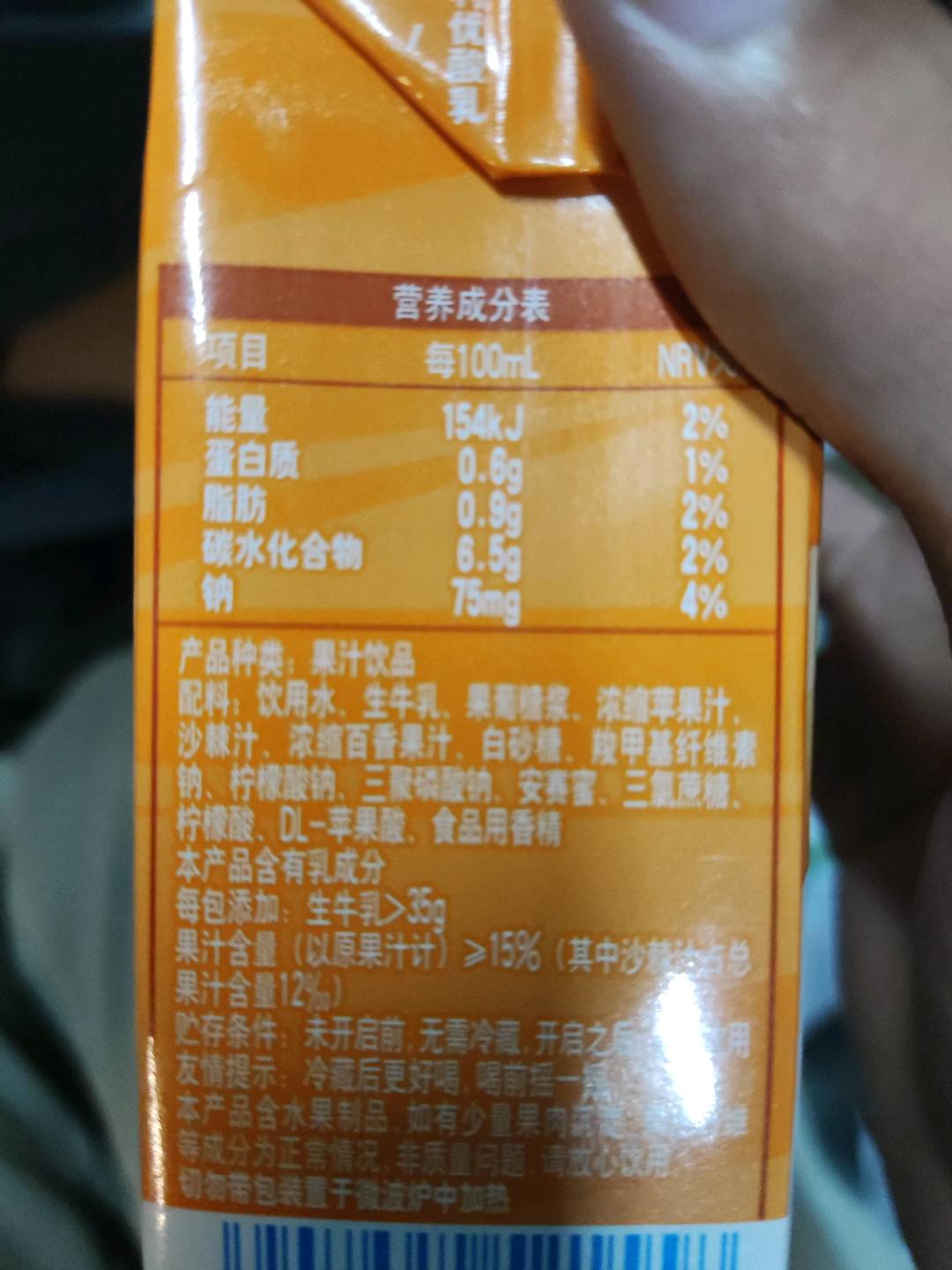 优酸乳轻乳果汁饮品沙棘
