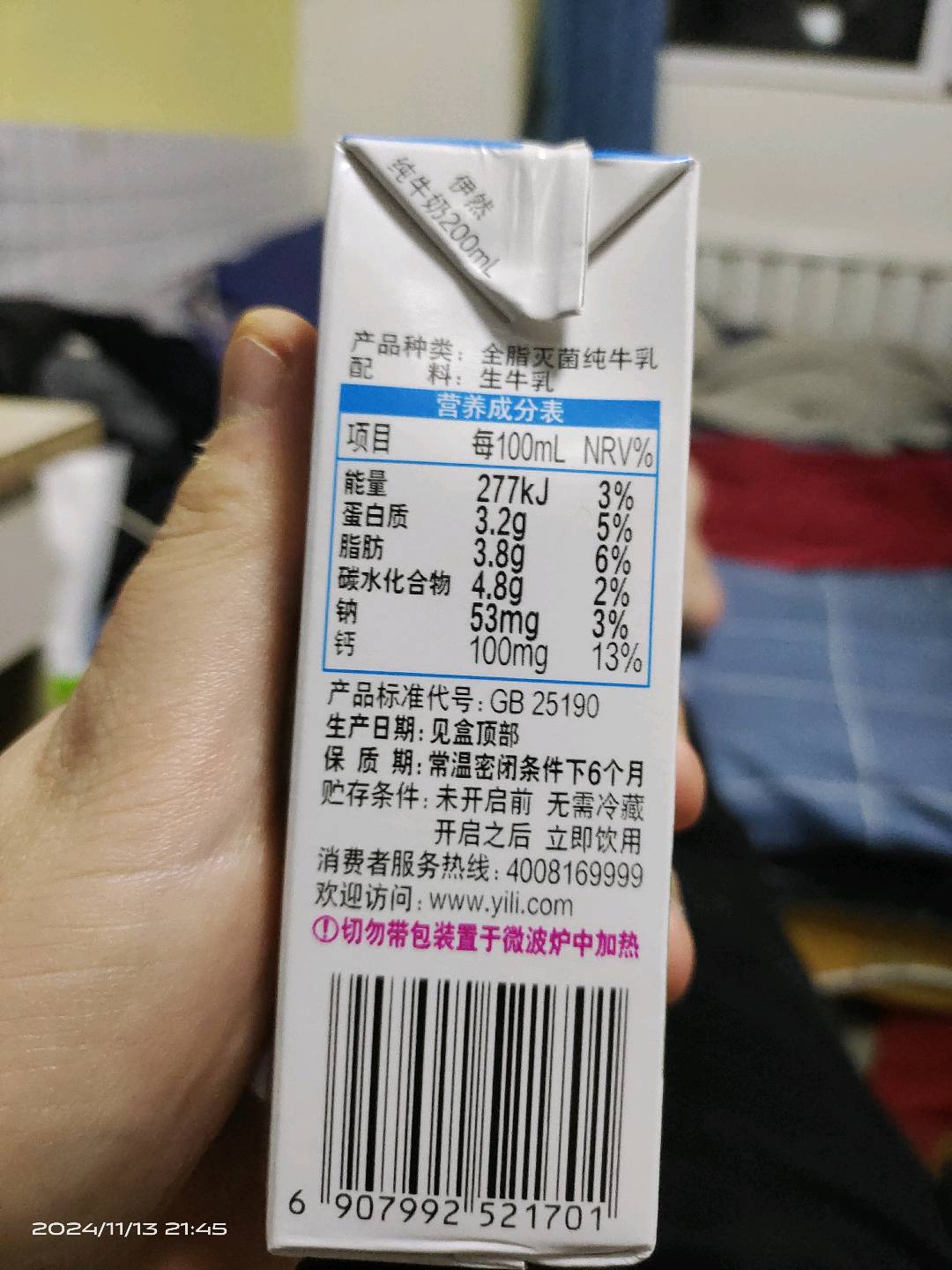 伊然纯牛奶