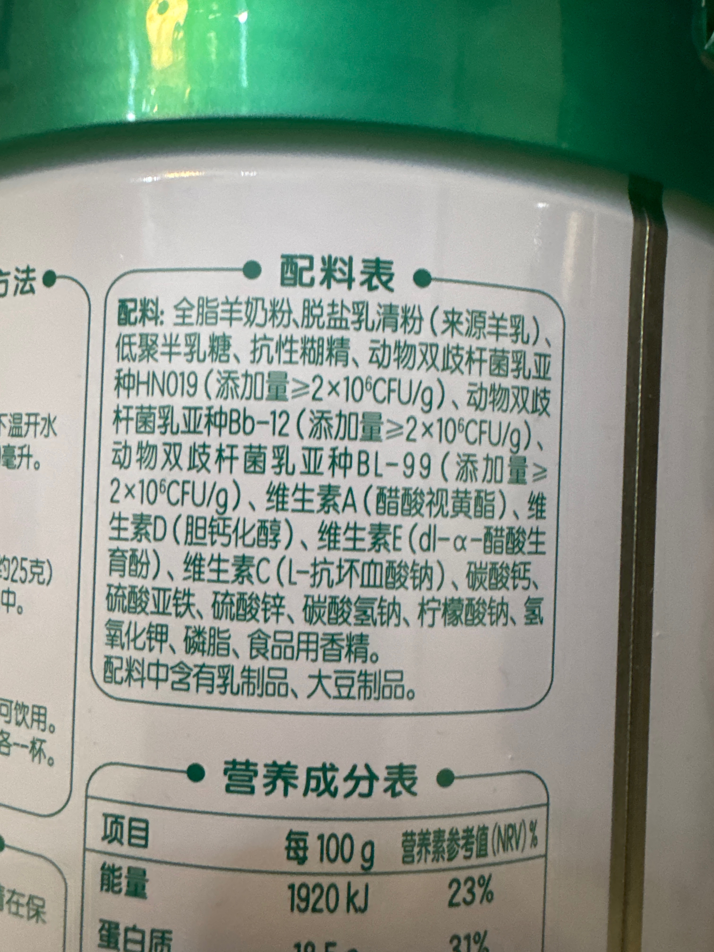 伊利倍畅羊奶粉