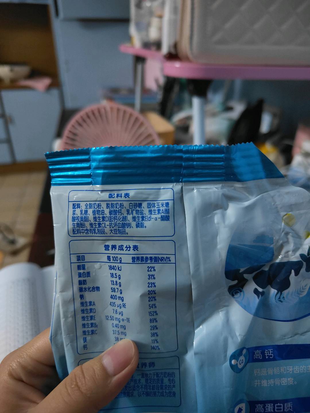 高钙多维营养奶粉