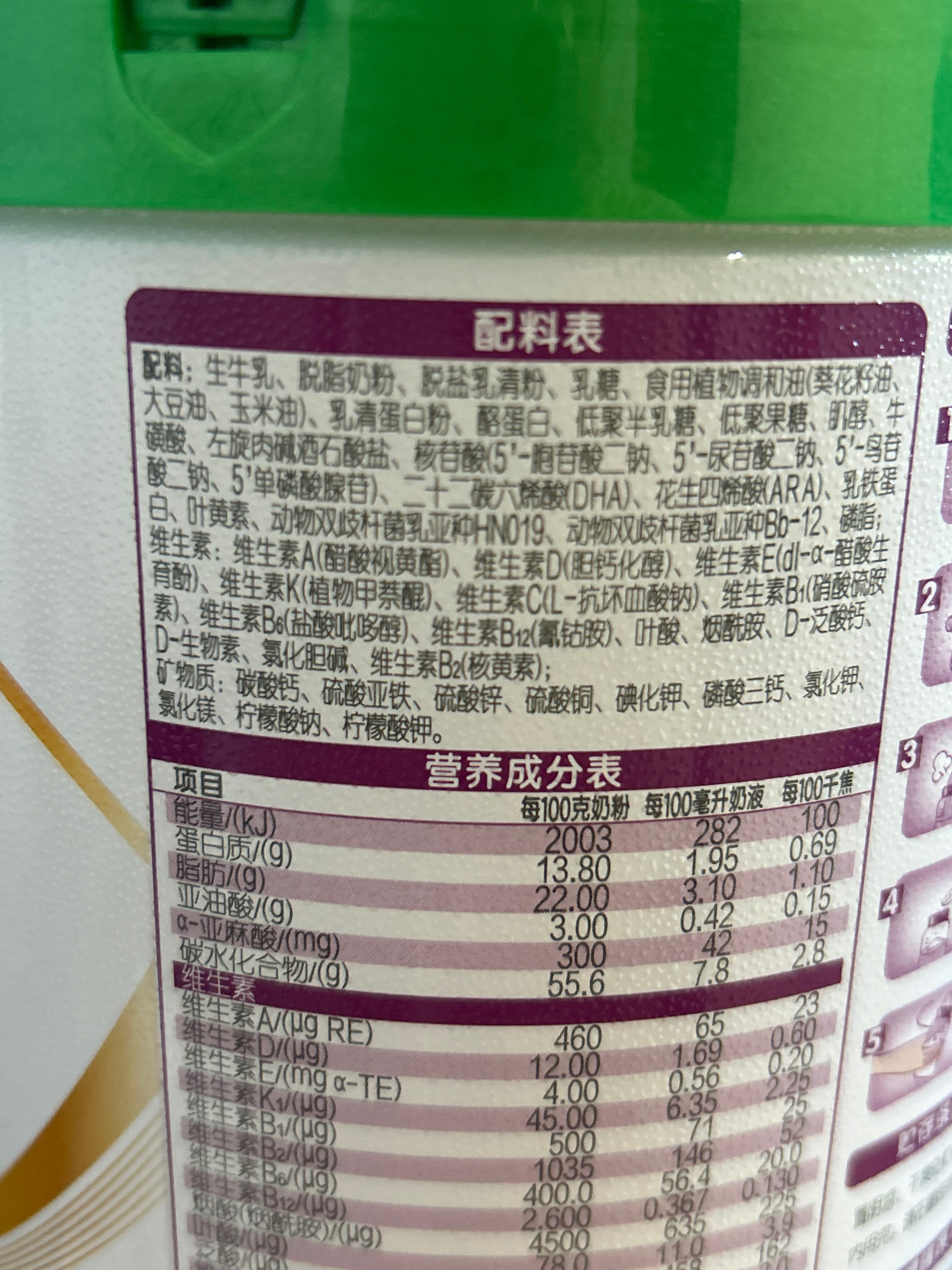 金领冠菁护幼儿配方奶粉