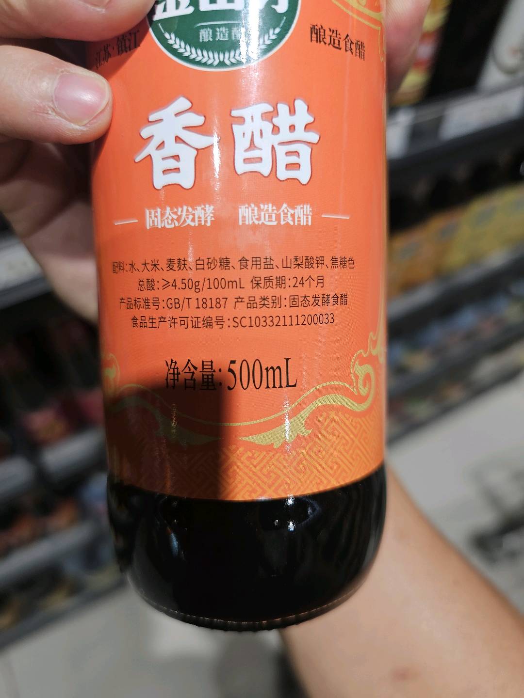 镇王香醋