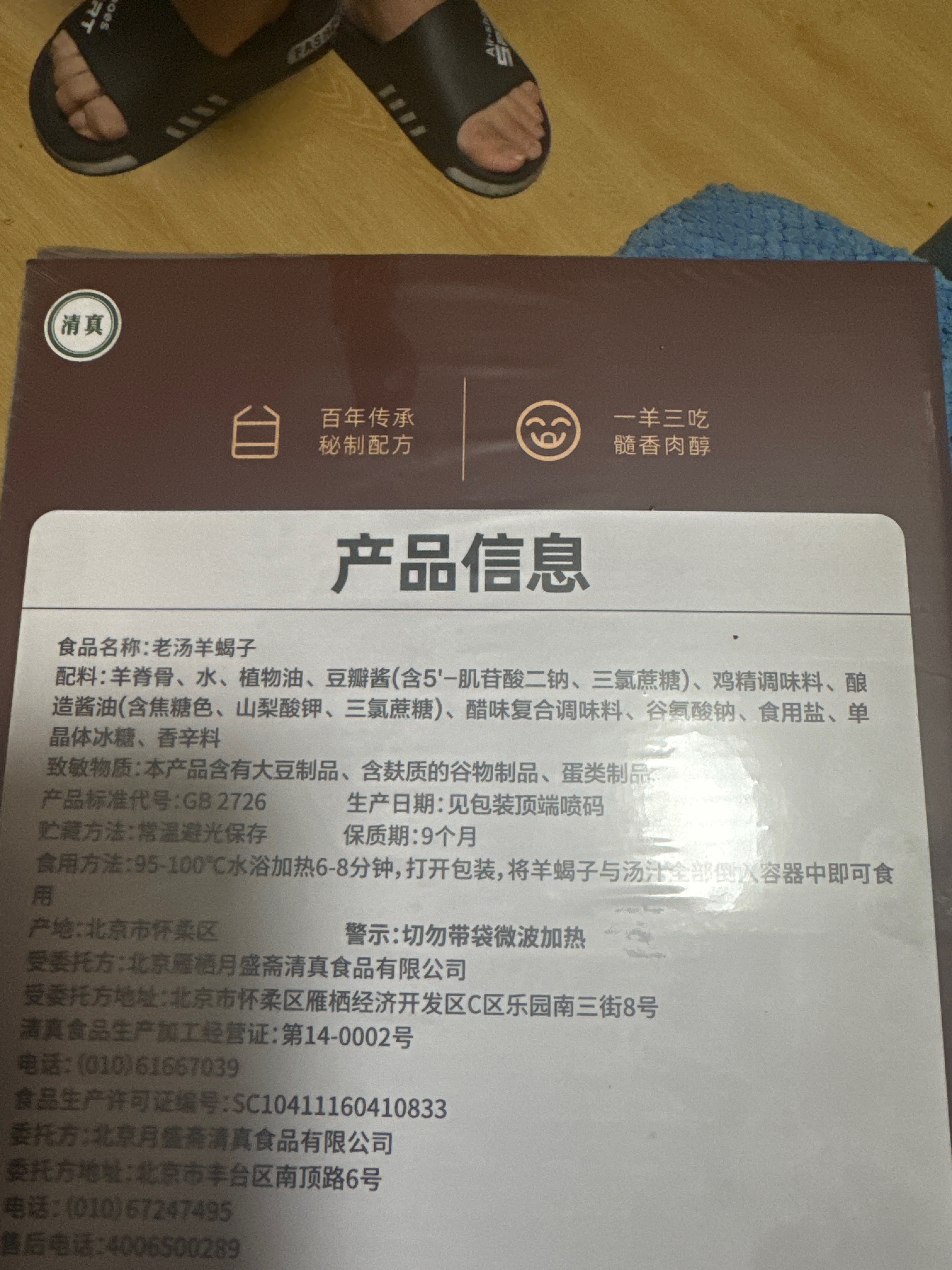 老汤羊蝎子