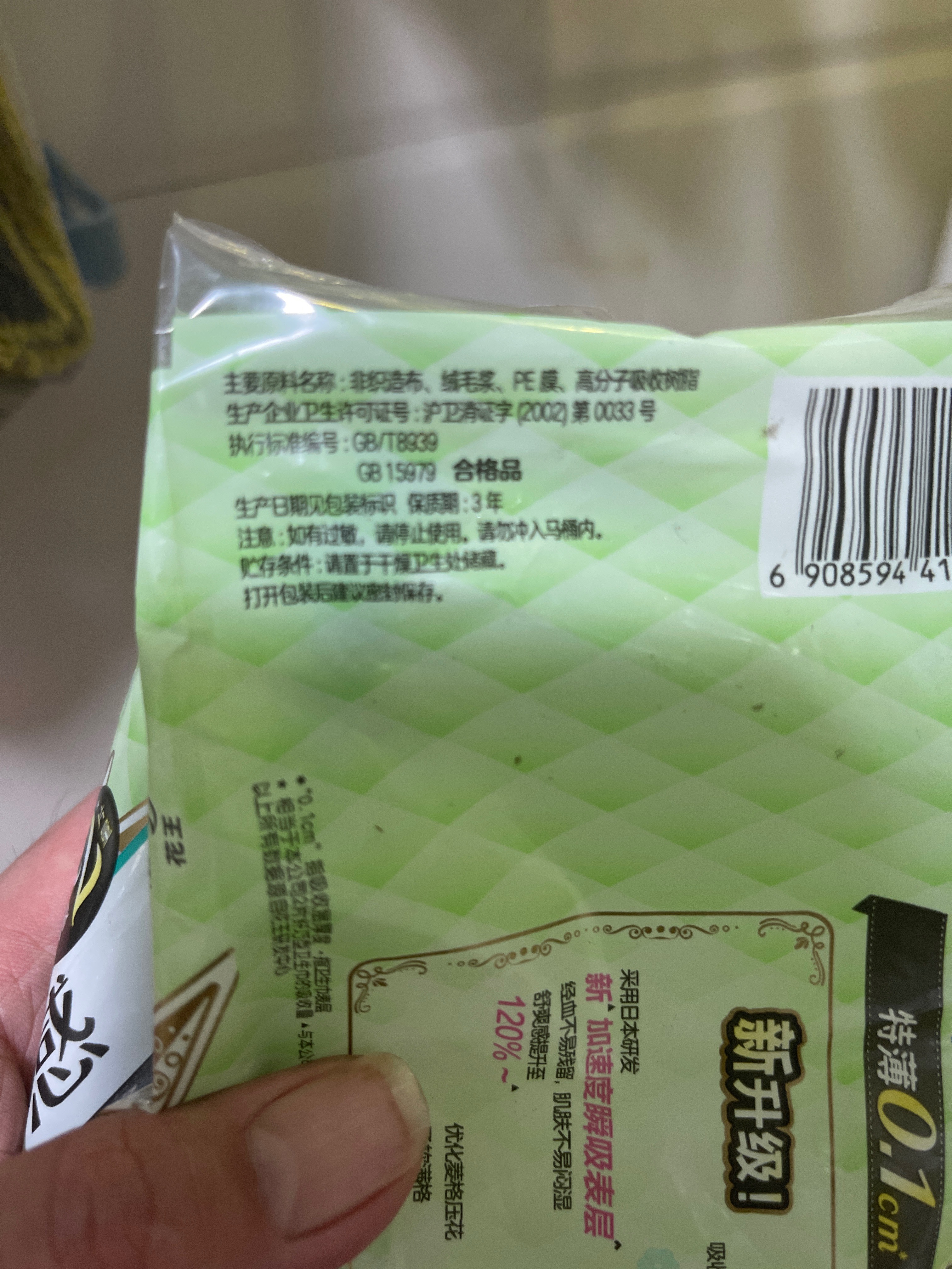 乐而雅®零触感超丝薄22.5cm护翼型卫生巾