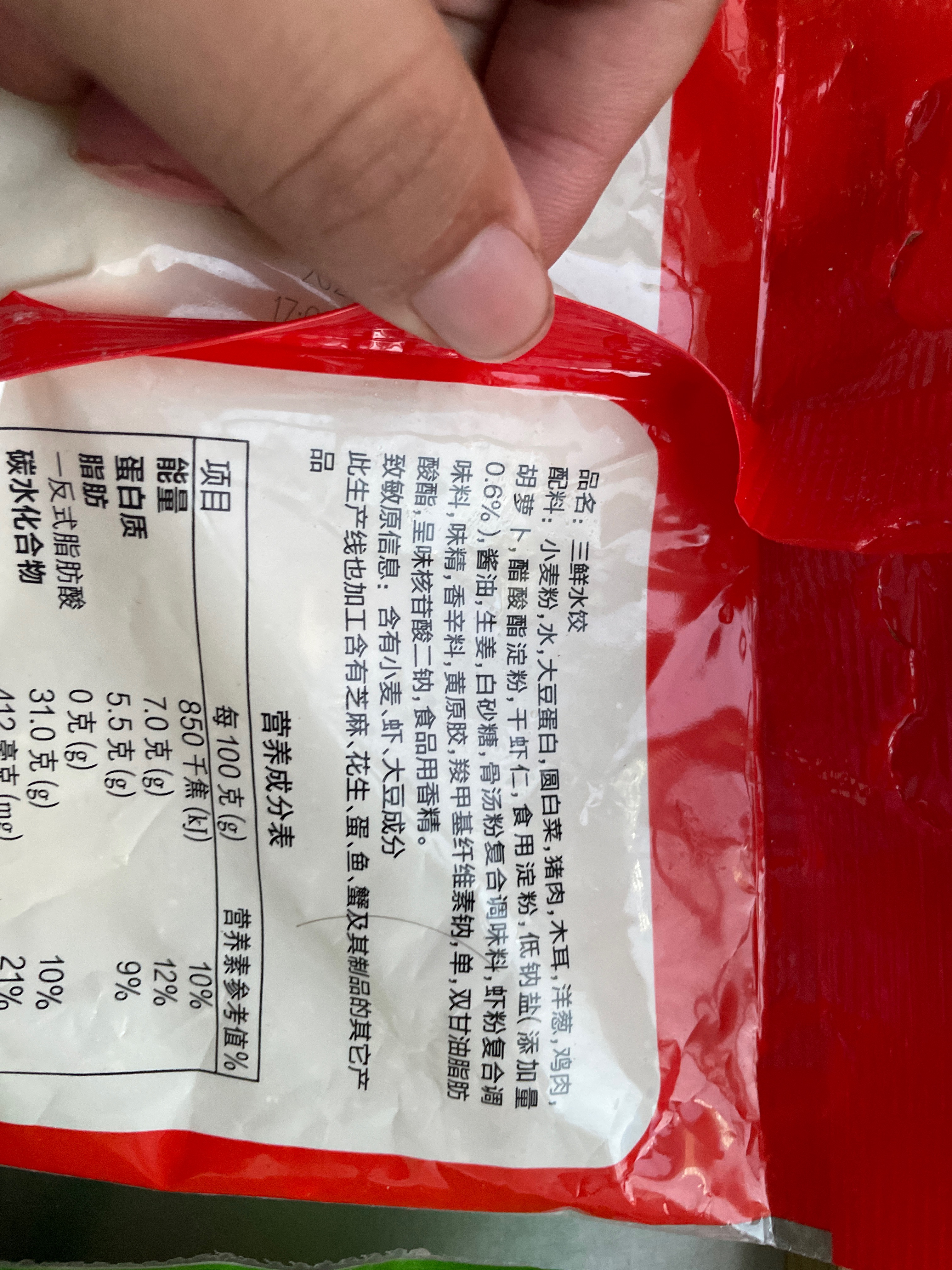 三全 水饺