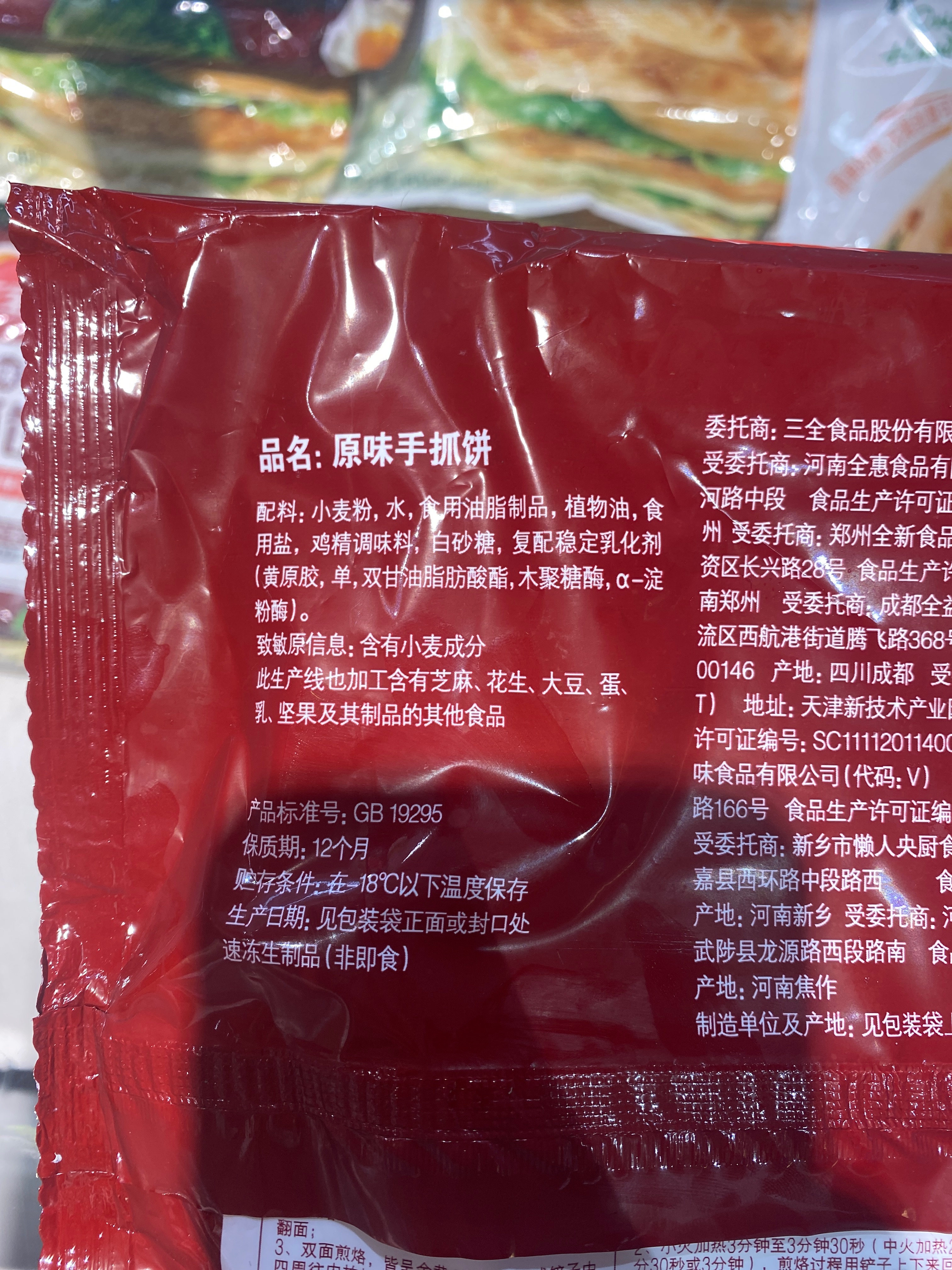 三全 原味手抓饼