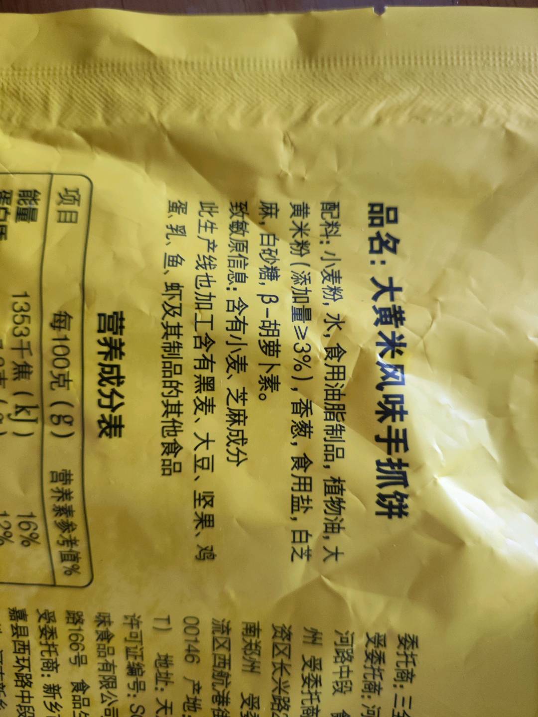 三全 杂粮手抓饼 大黄米风味