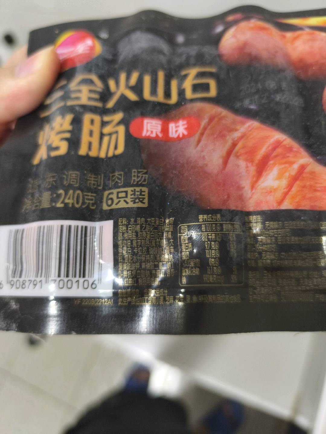 三全火山石烤肠 原味