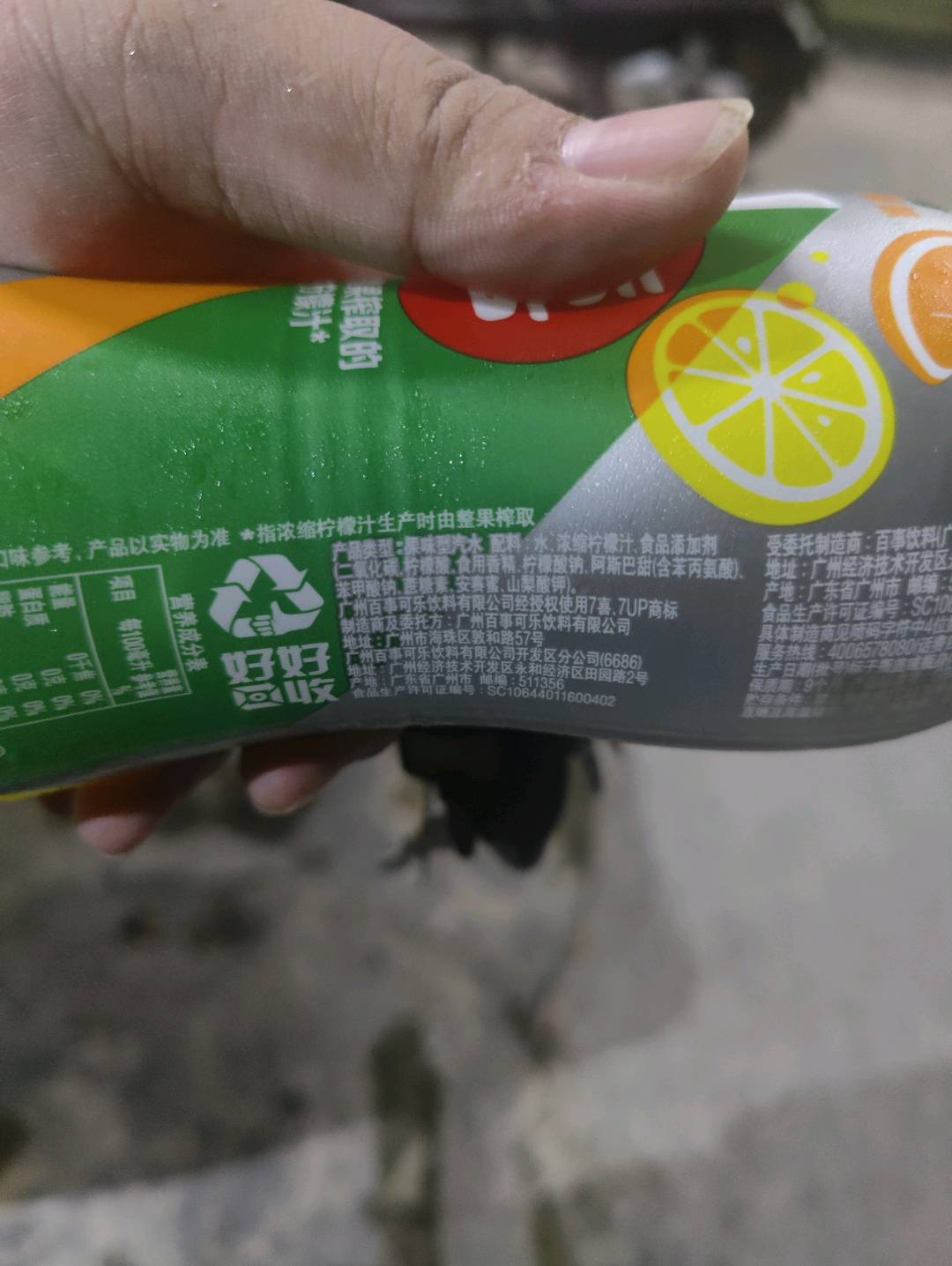 7喜无糖小柑橘柠檬味果味型汽水