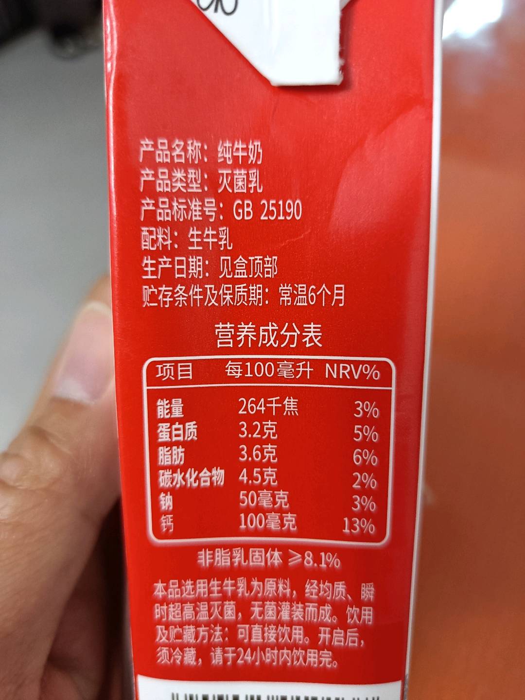 卫岗200ml苗条砖纯牛奶1*24（电商）