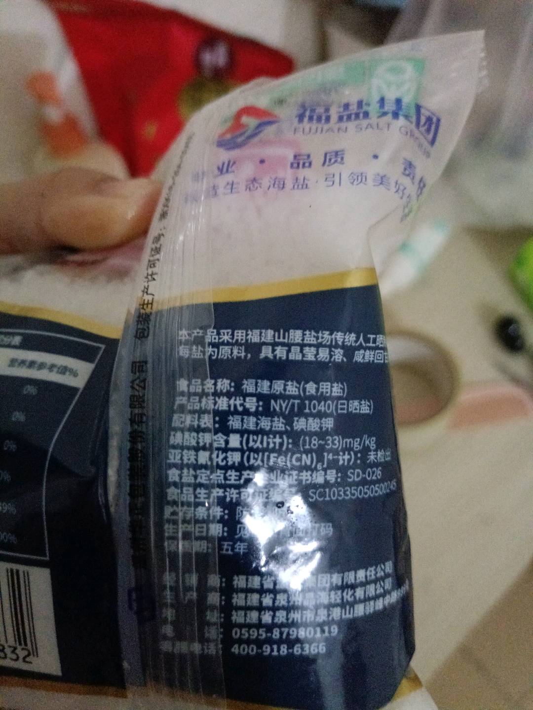 闽盐牌加碘福建原盐(绿标/复合膜)350g