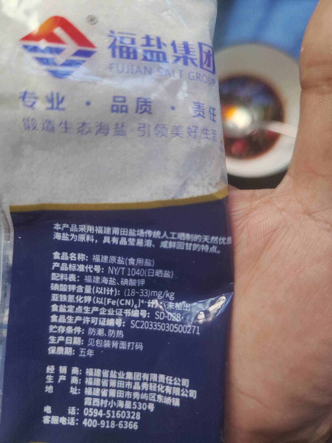闽盐牌加碘福建原盐(绿标/复合膜) 350g