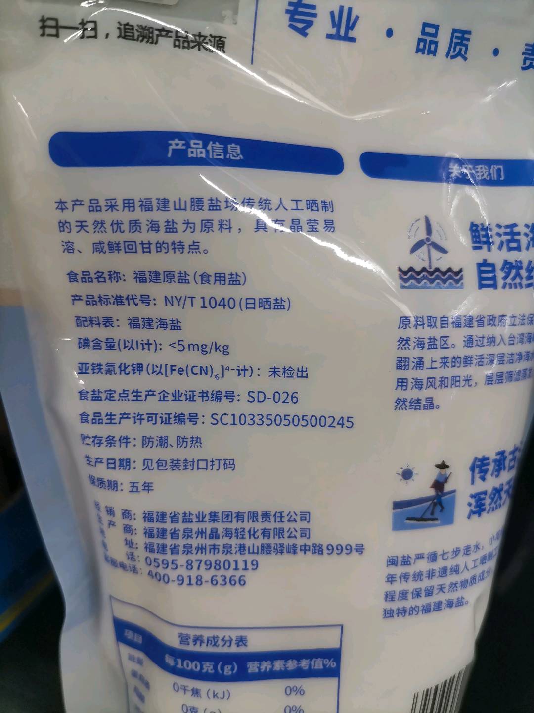 闽盐牌未加碘福建原盐250g（立袋、绿标泉州）