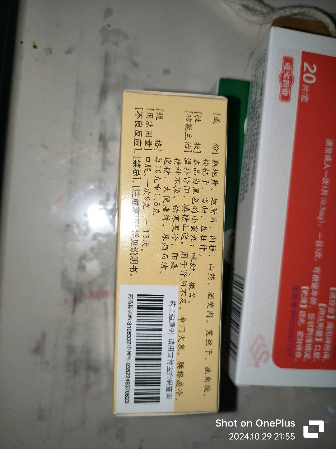 右归丸