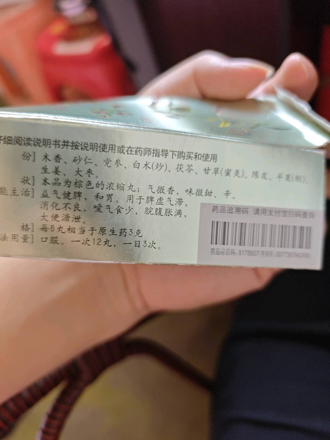 香砂六君丸