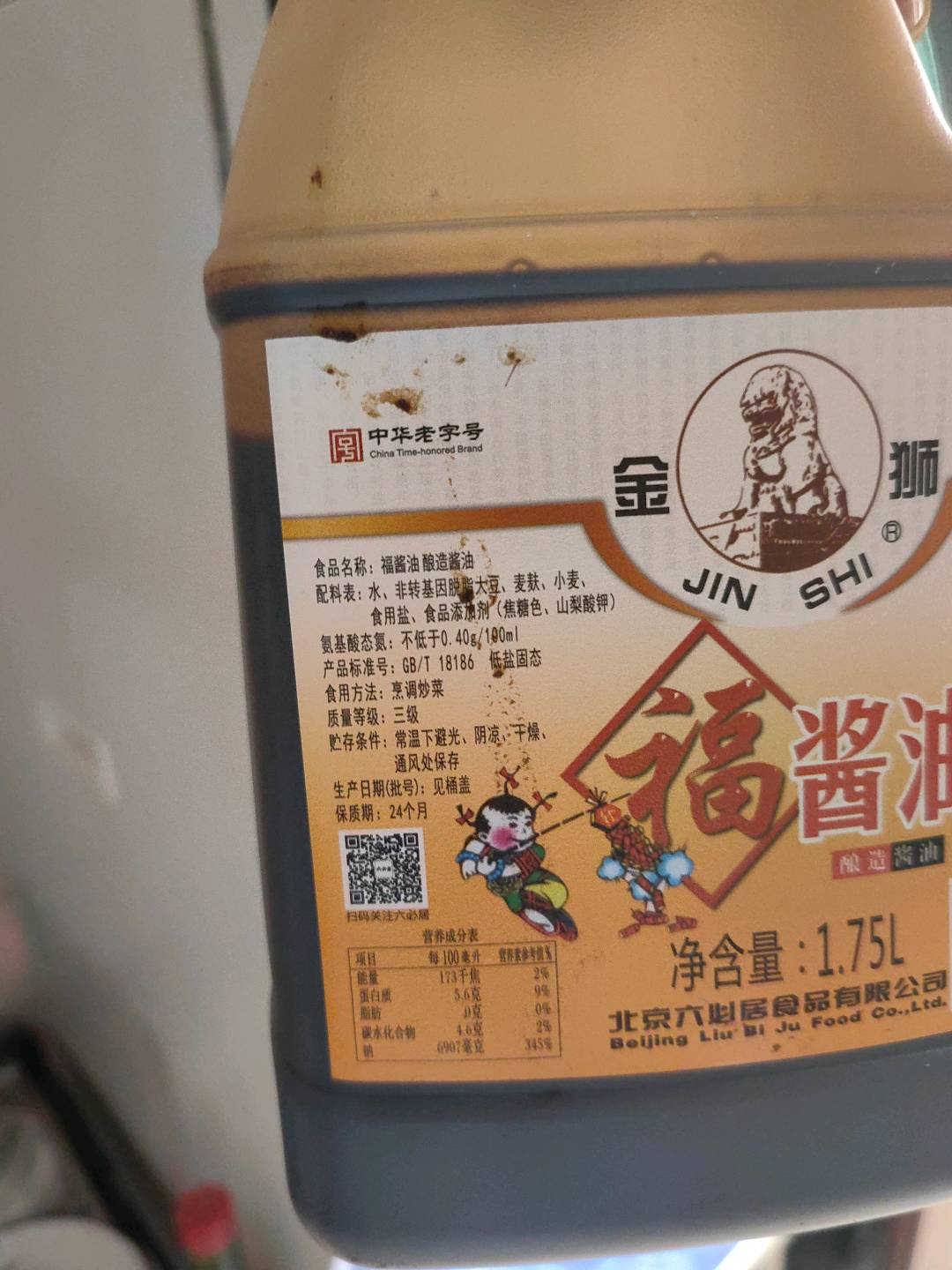 福酱油