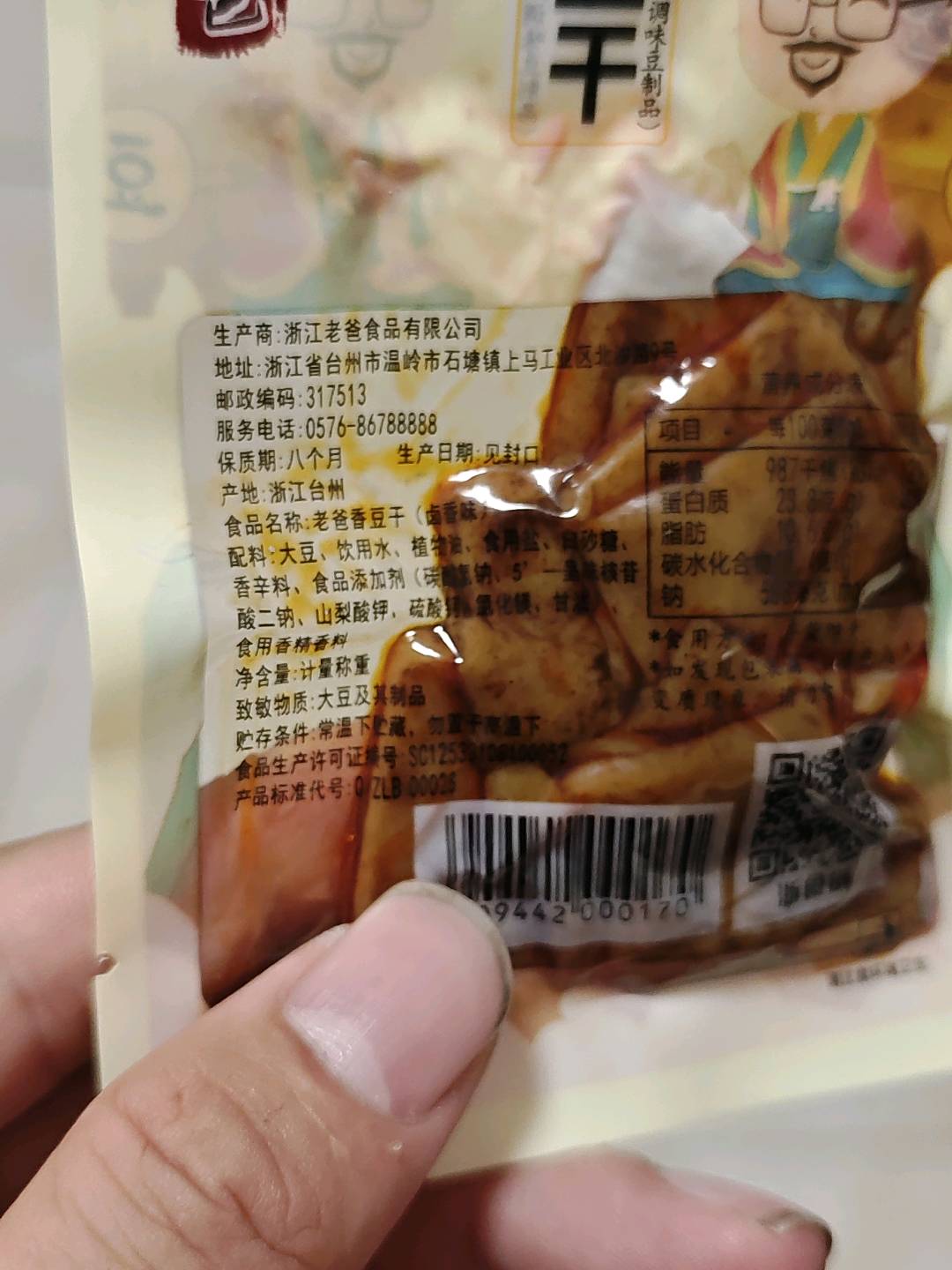 老爸香豆干（卤香味）