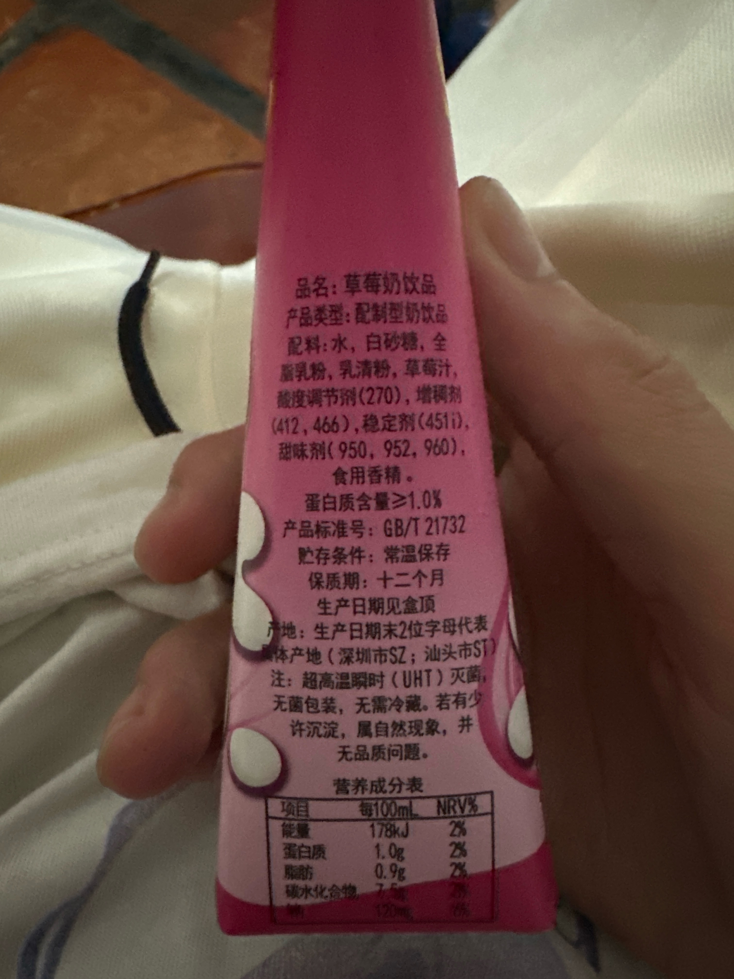 豆逗草莓奶饮品