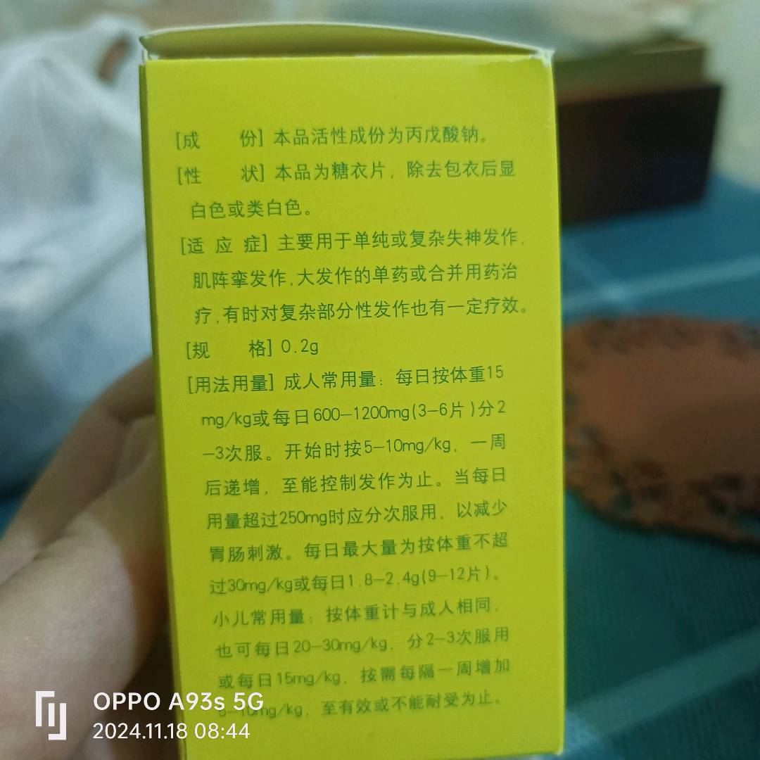 丙戊酸钠片