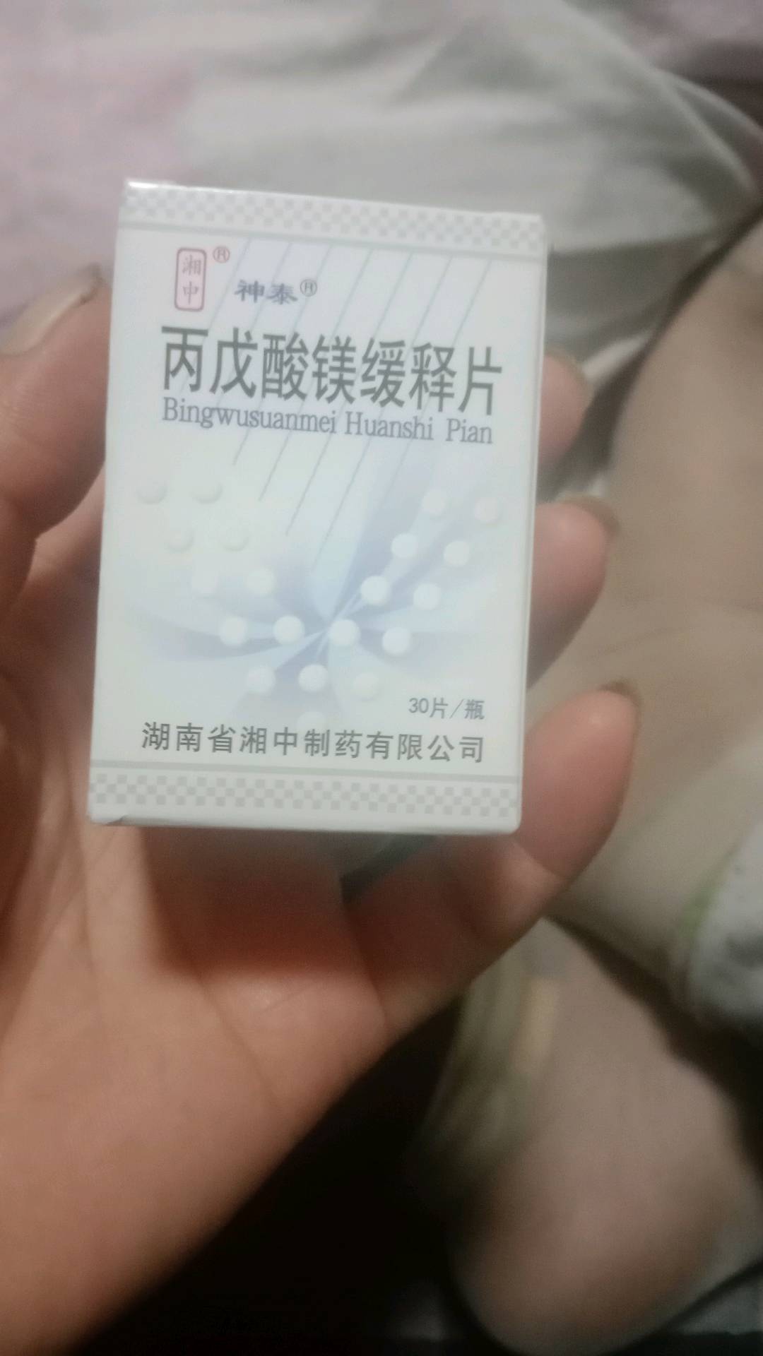 丙戊酸镁缓释片