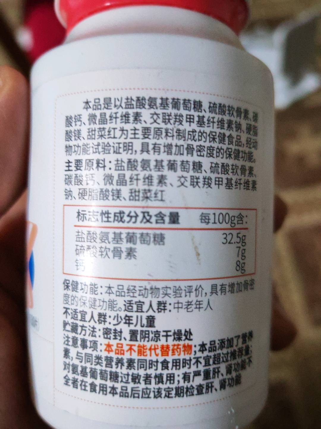 氨糖软骨素钙片