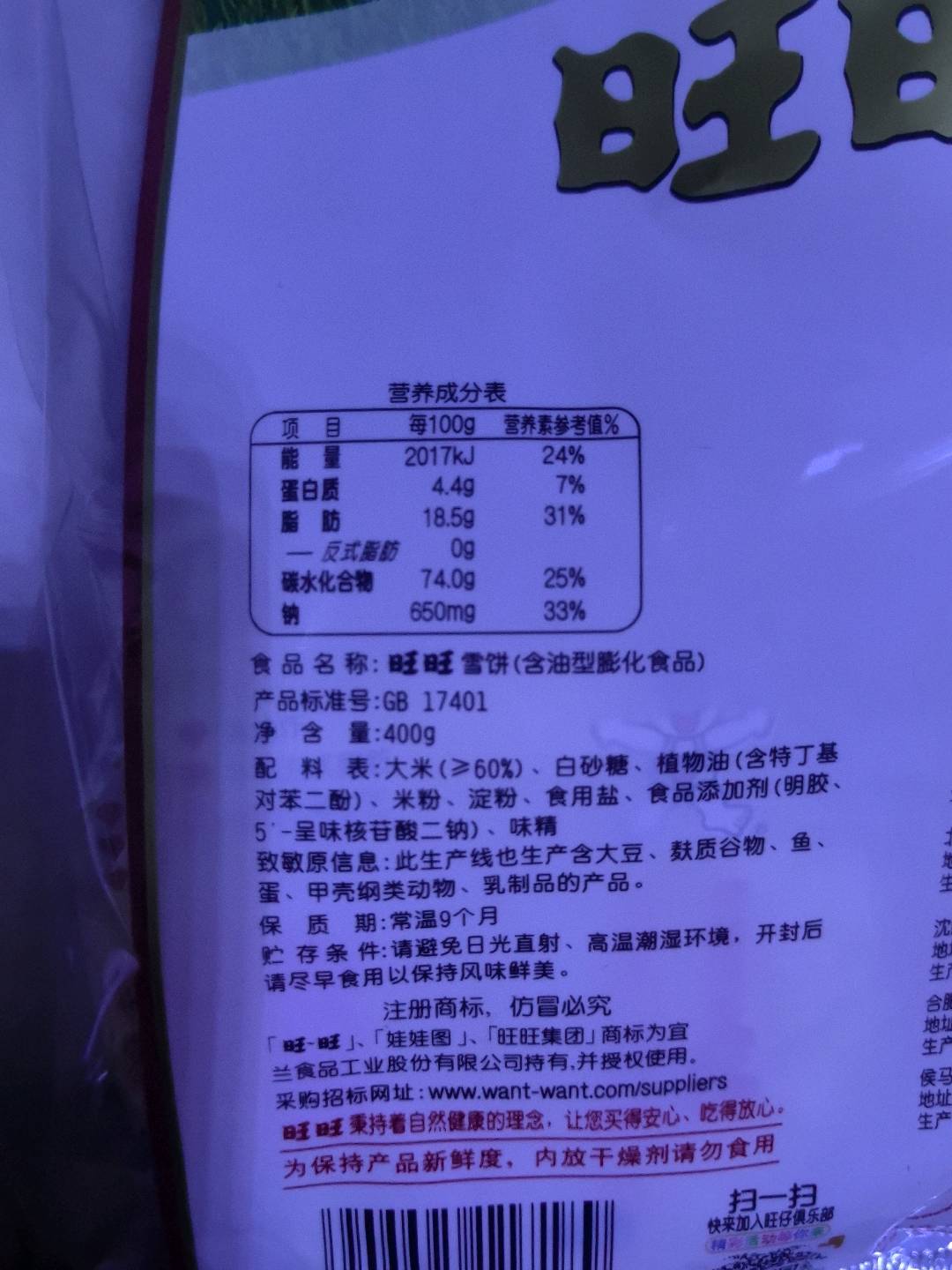 雪饼经济（家庭）包