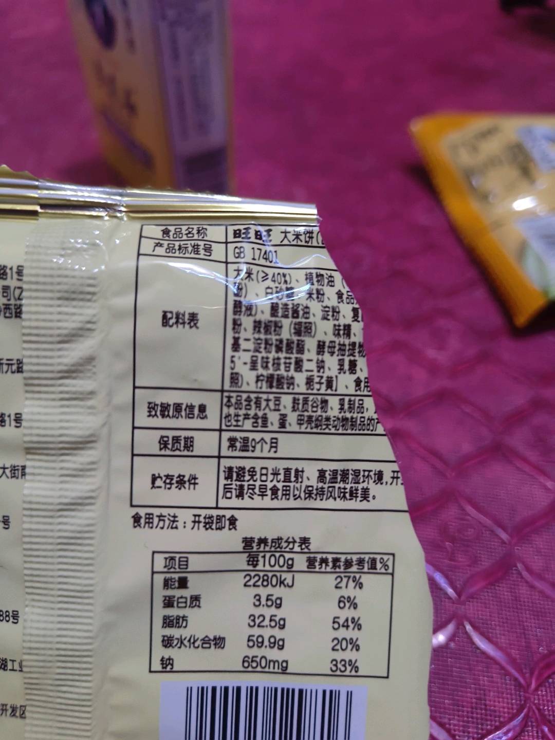 旺旺大米饼