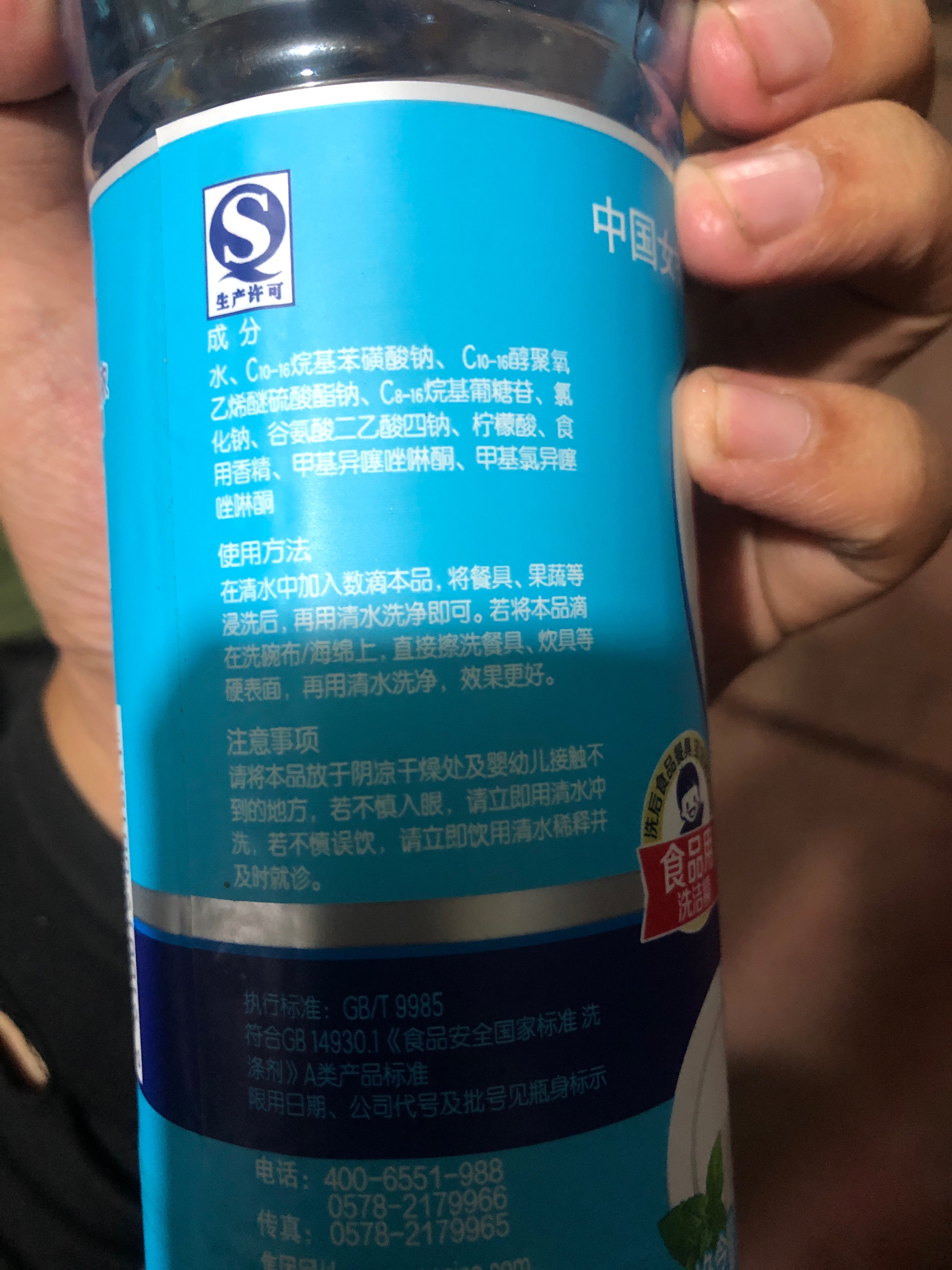 雕牌全效洗洁精