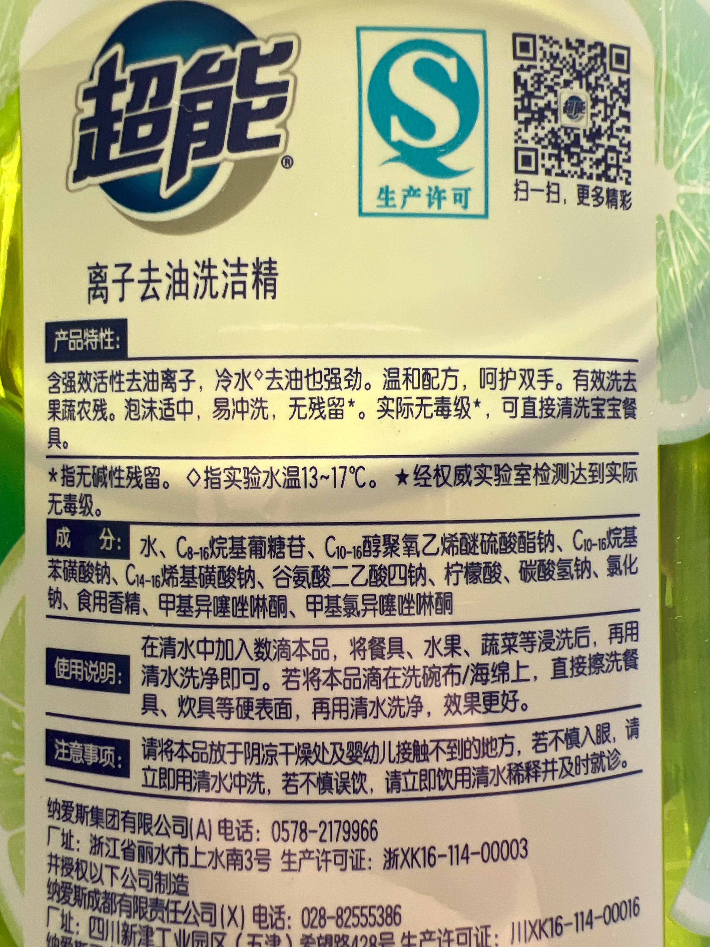 超能离子去油洗洁精(柠檬护手）500克