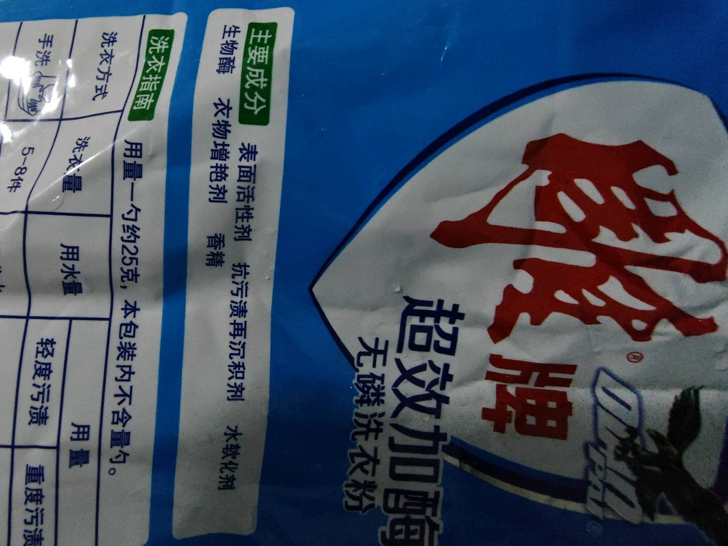 雕牌超效加酶洗衣粉