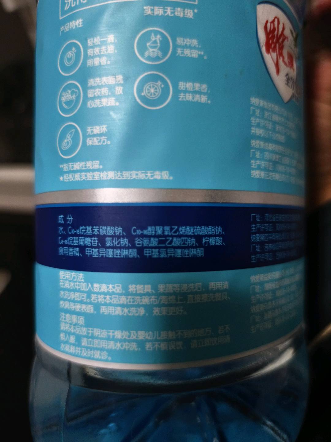 雕牌全效加浓洗洁精
