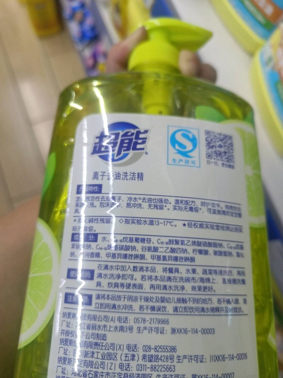 超能离子去油洗洁精（柠檬护手）1.5千克