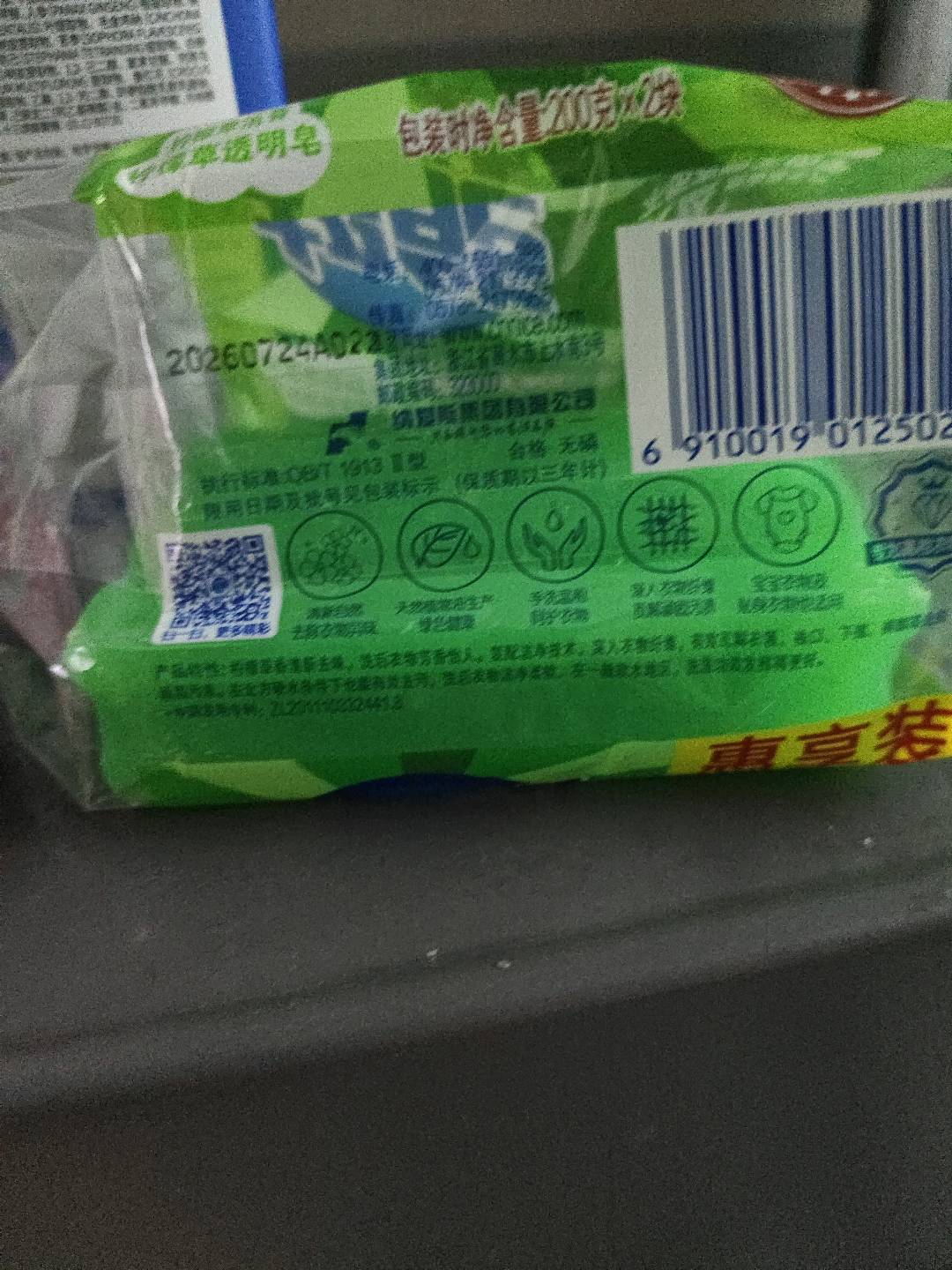 超能柠檬草透明皂