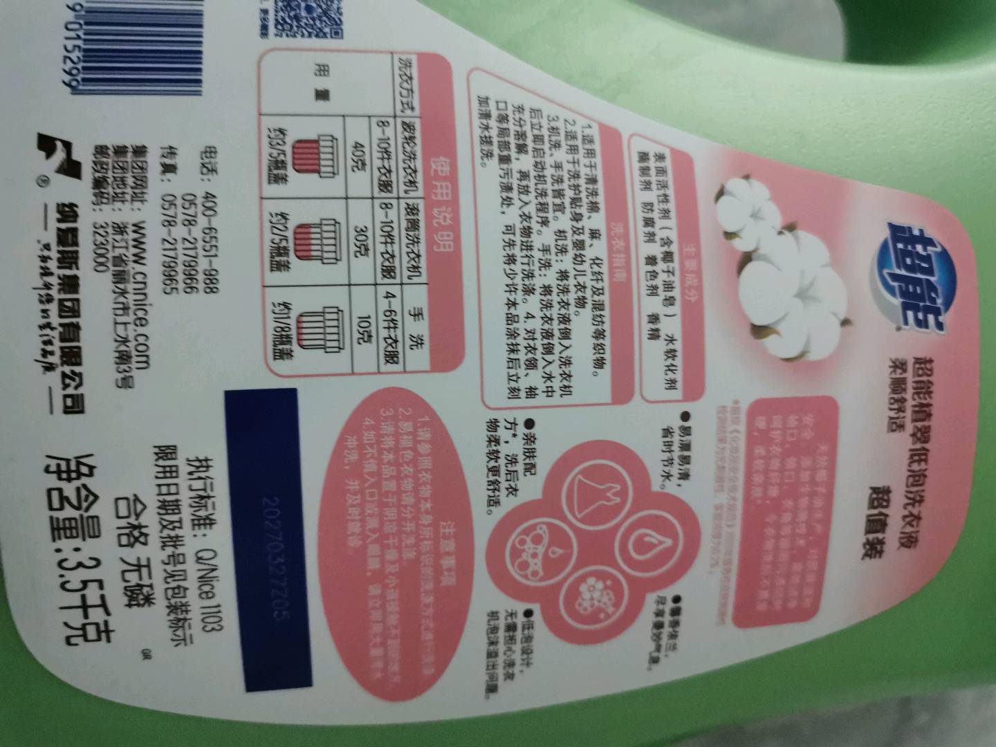 超能植翠低泡洗衣液（柔顺舒适）×2（新组合装）