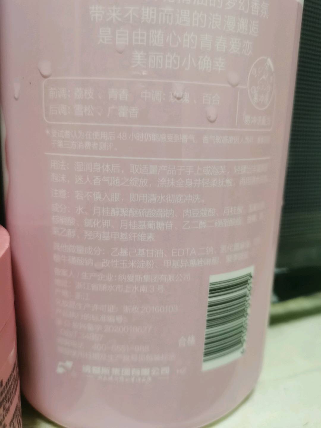 西亚斯浪漫邂逅香浴露