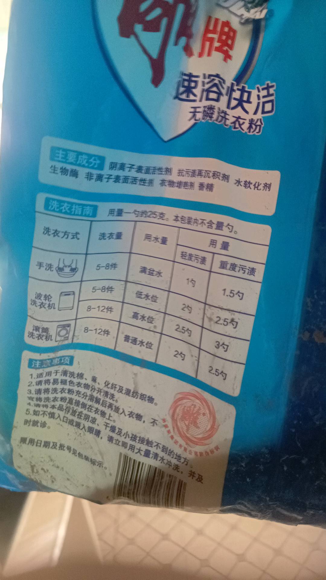 928g雕牌除菌无磷洗衣粉