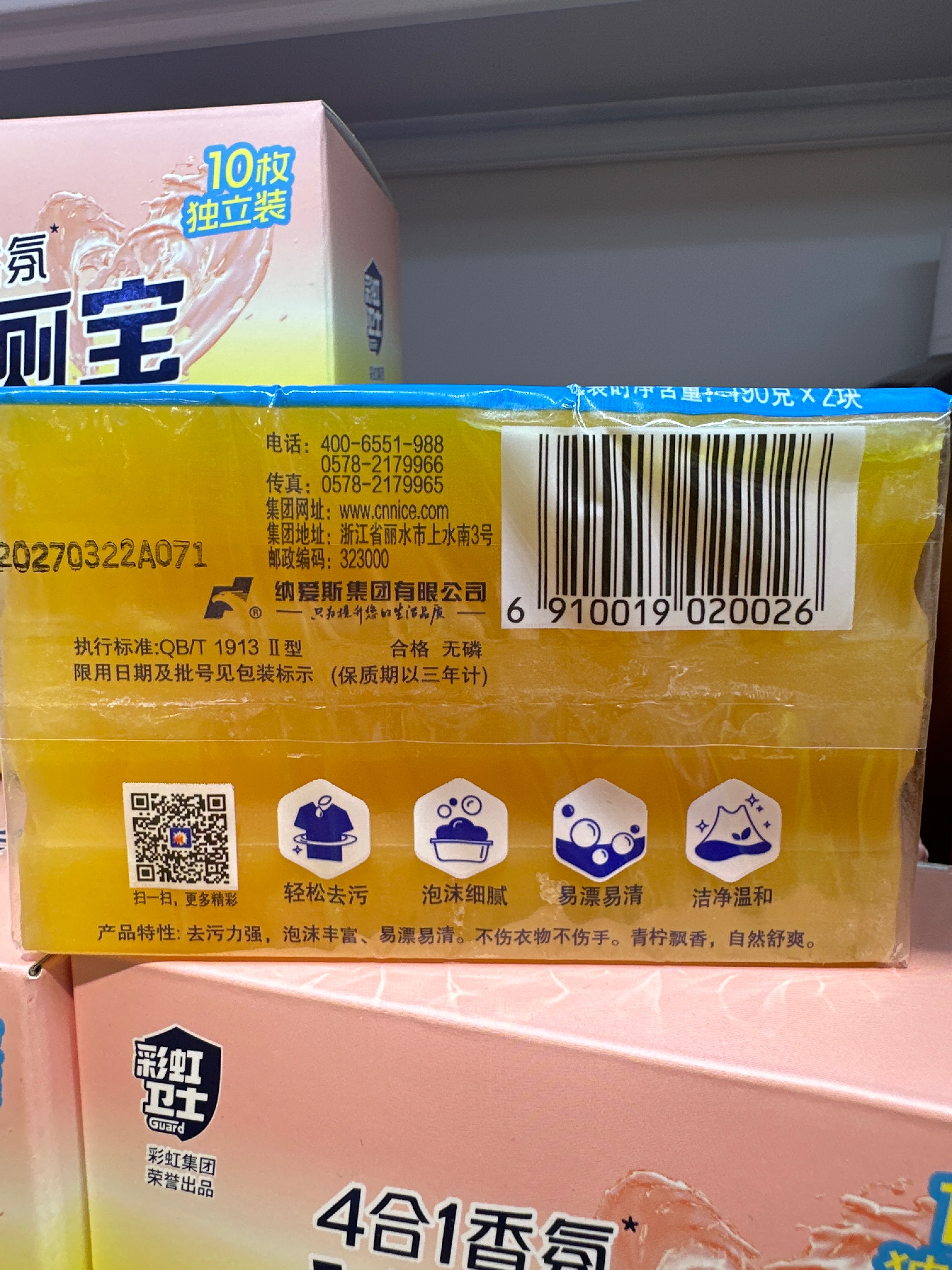 雕牌透明皂