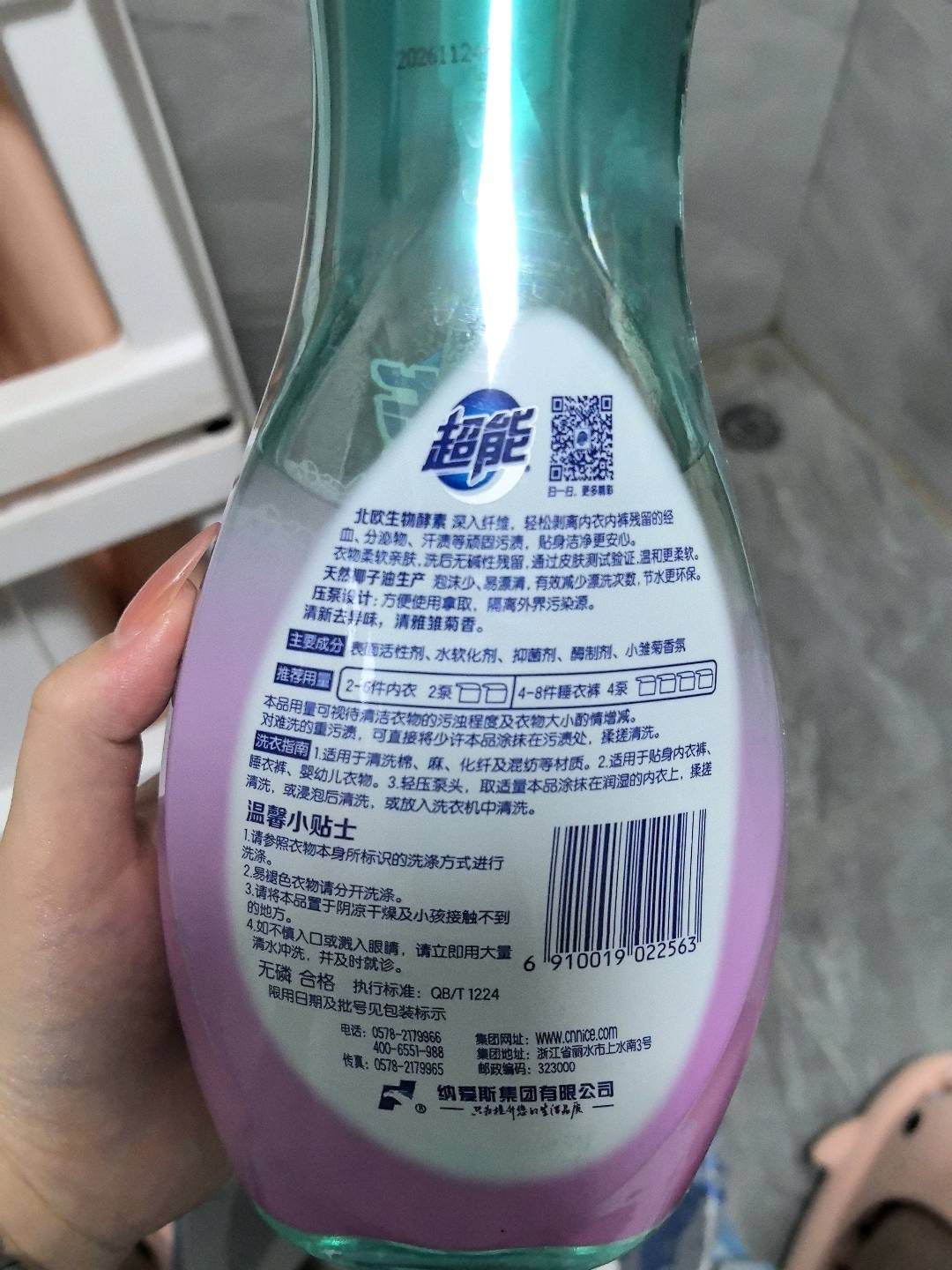 超能内衣洗衣液