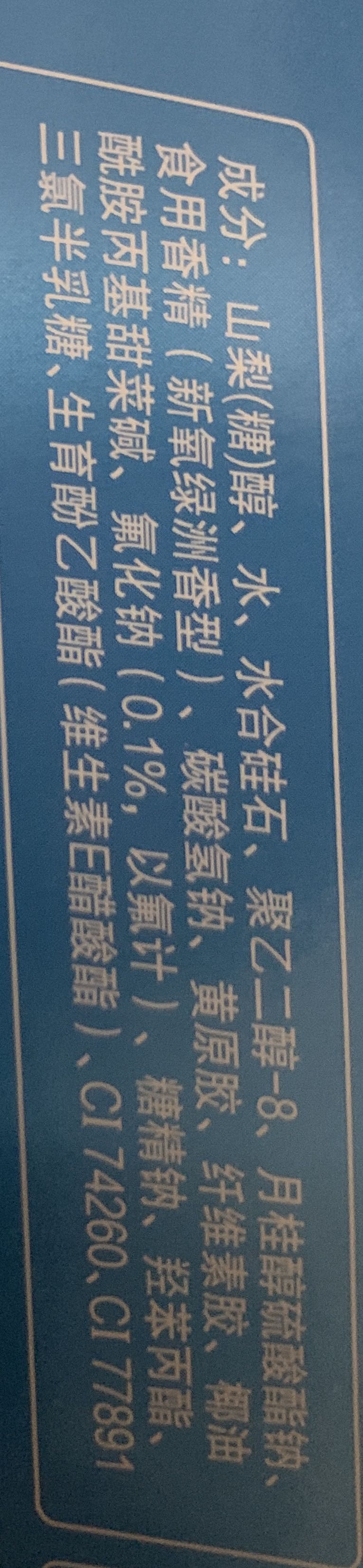 120g纳爱斯臻护牙膏（新氧绿洲）